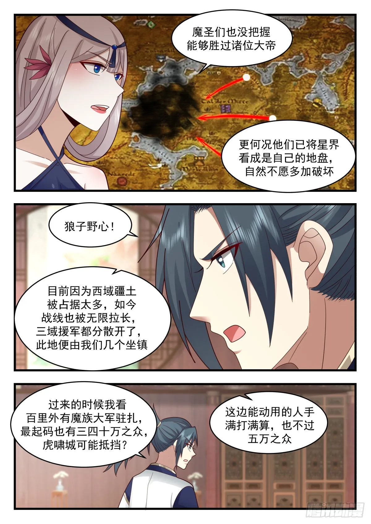 2341 人魔大战篇---虎啸城 第11页