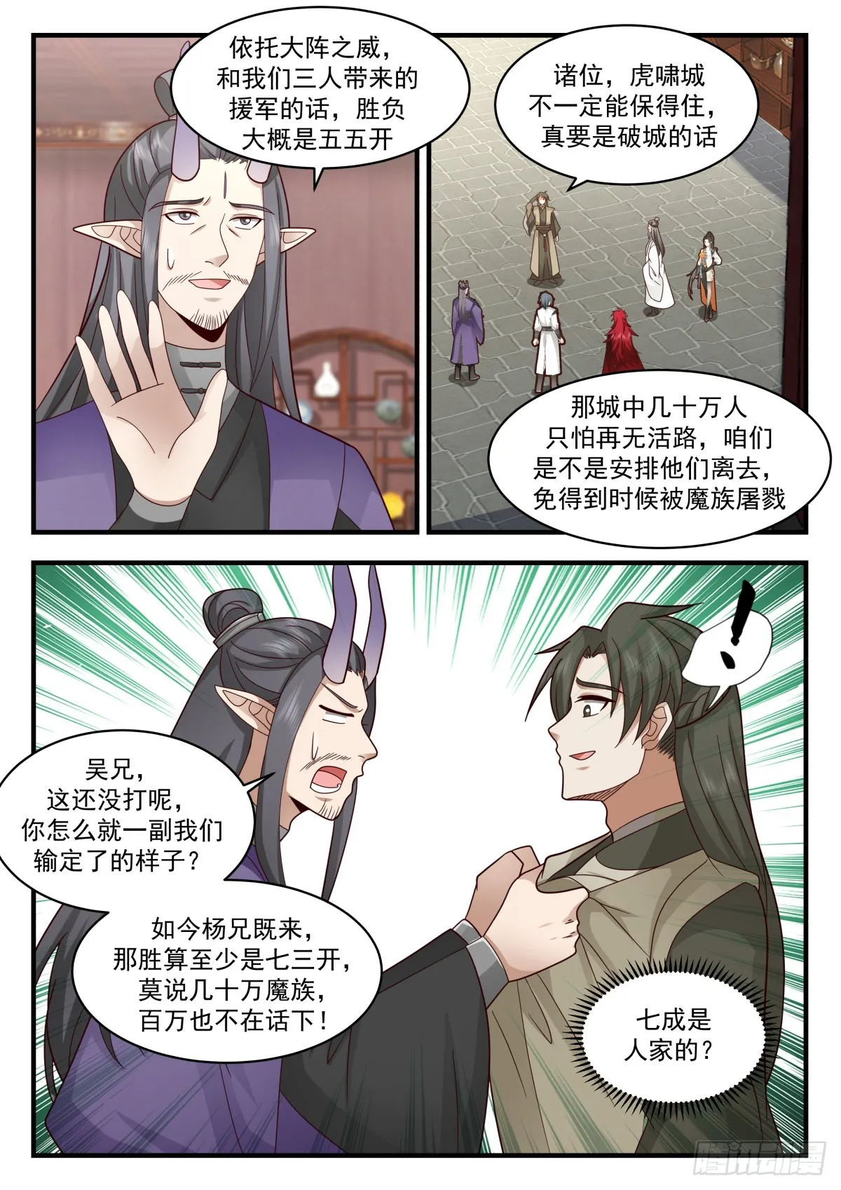 2341 人魔大战篇---虎啸城 第12页