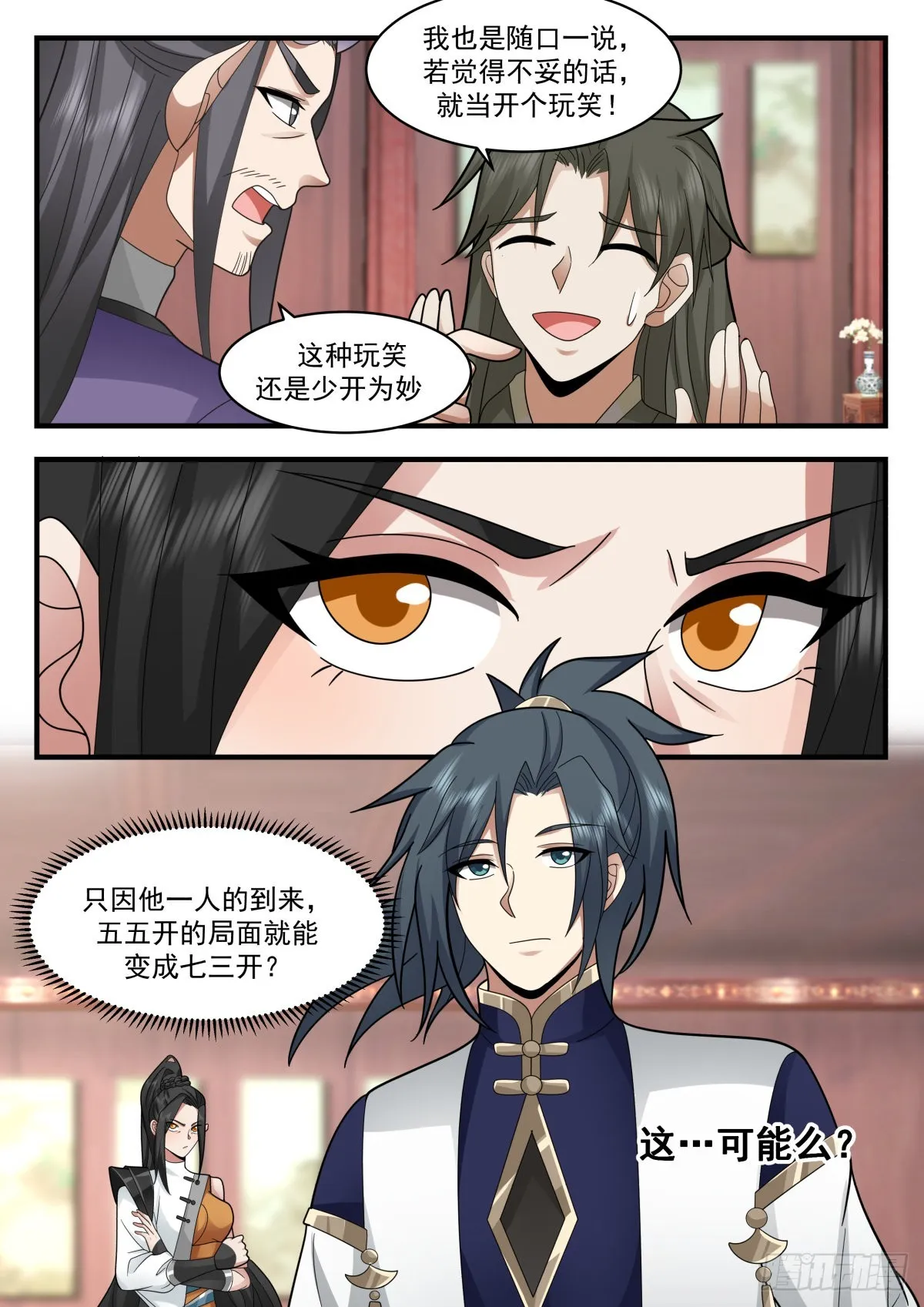 2341 人魔大战篇---虎啸城 第13页
