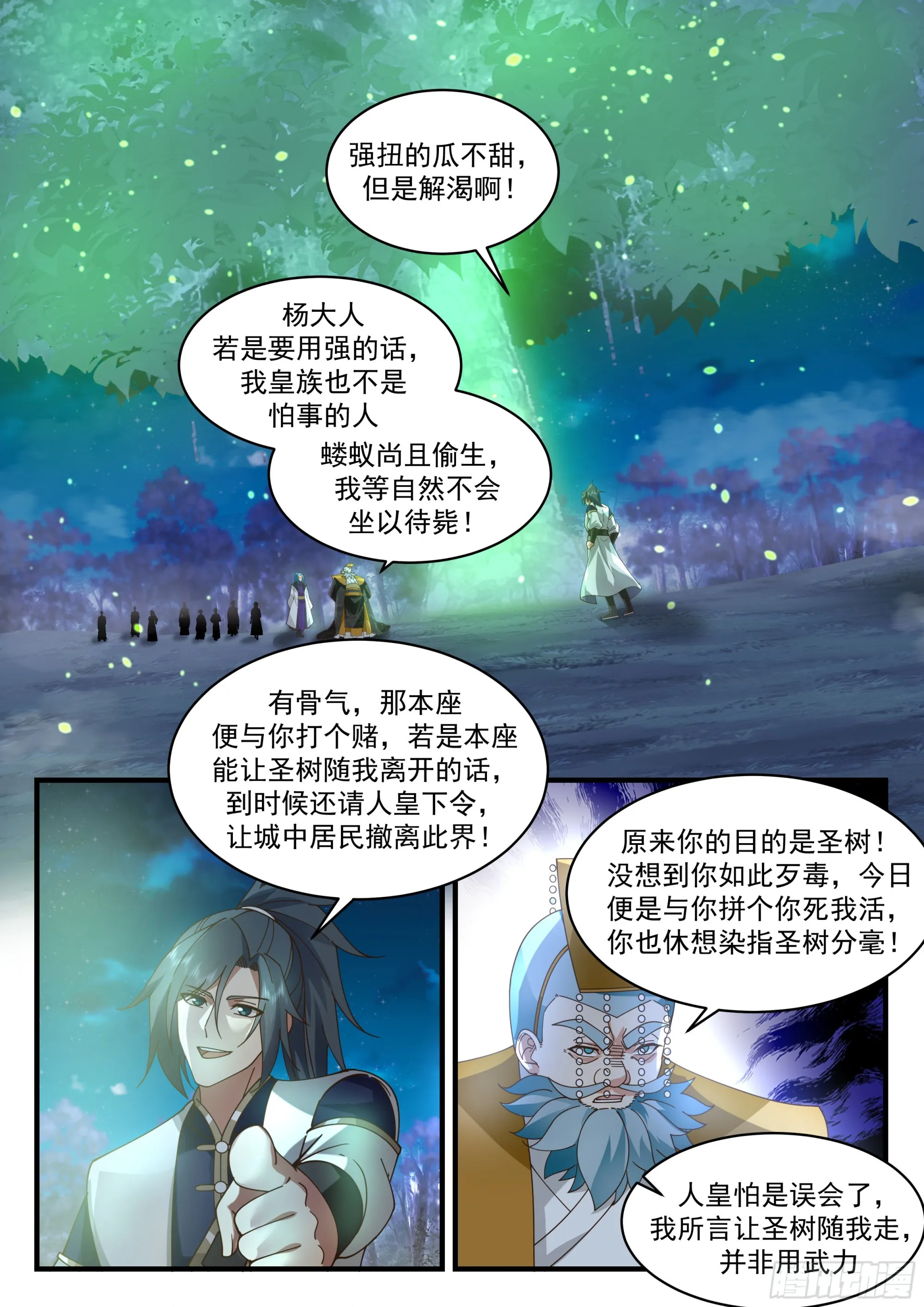 2340 人魔大战篇---软硬不吃 第2页