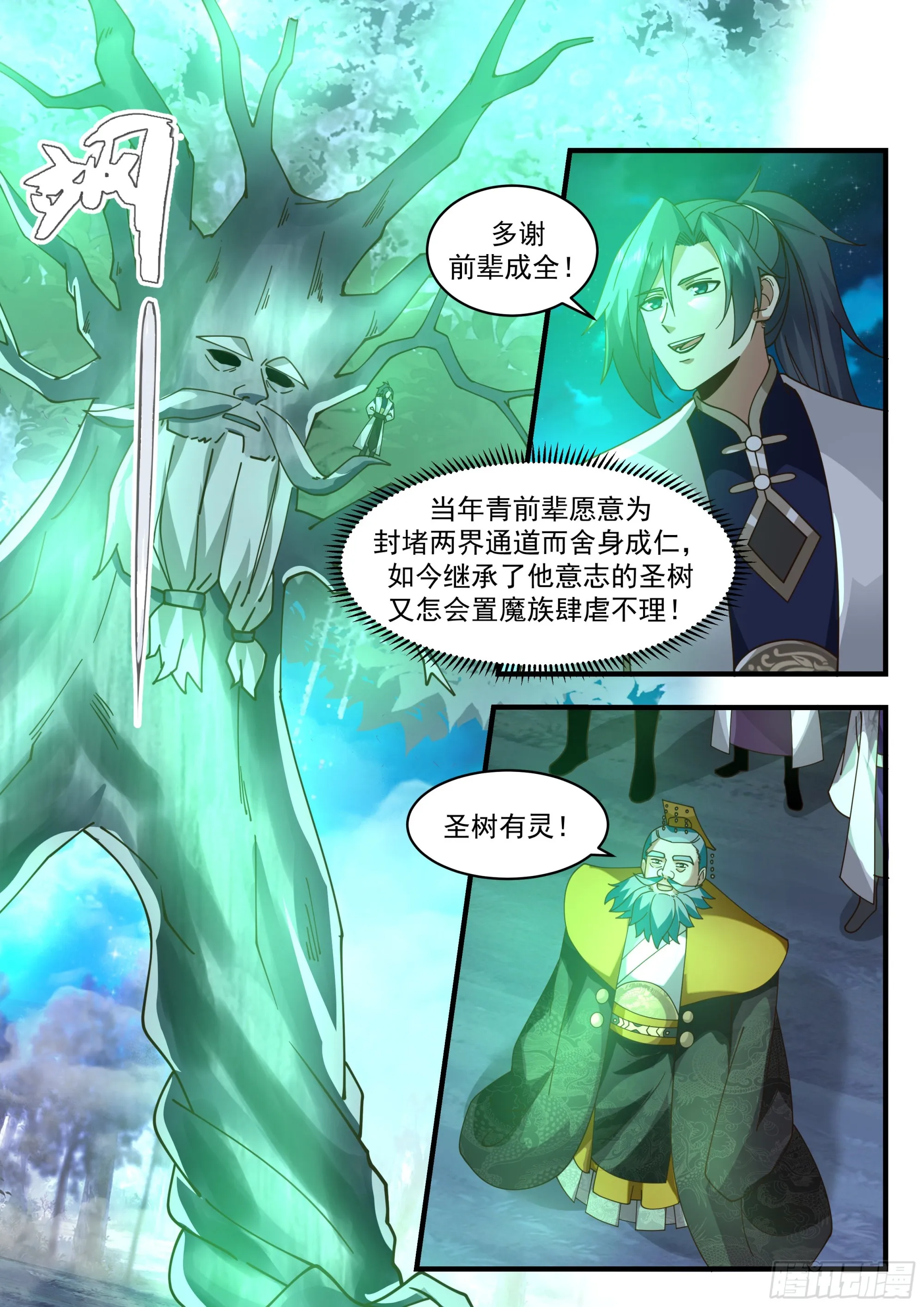 2340 人魔大战篇---软硬不吃 第5页