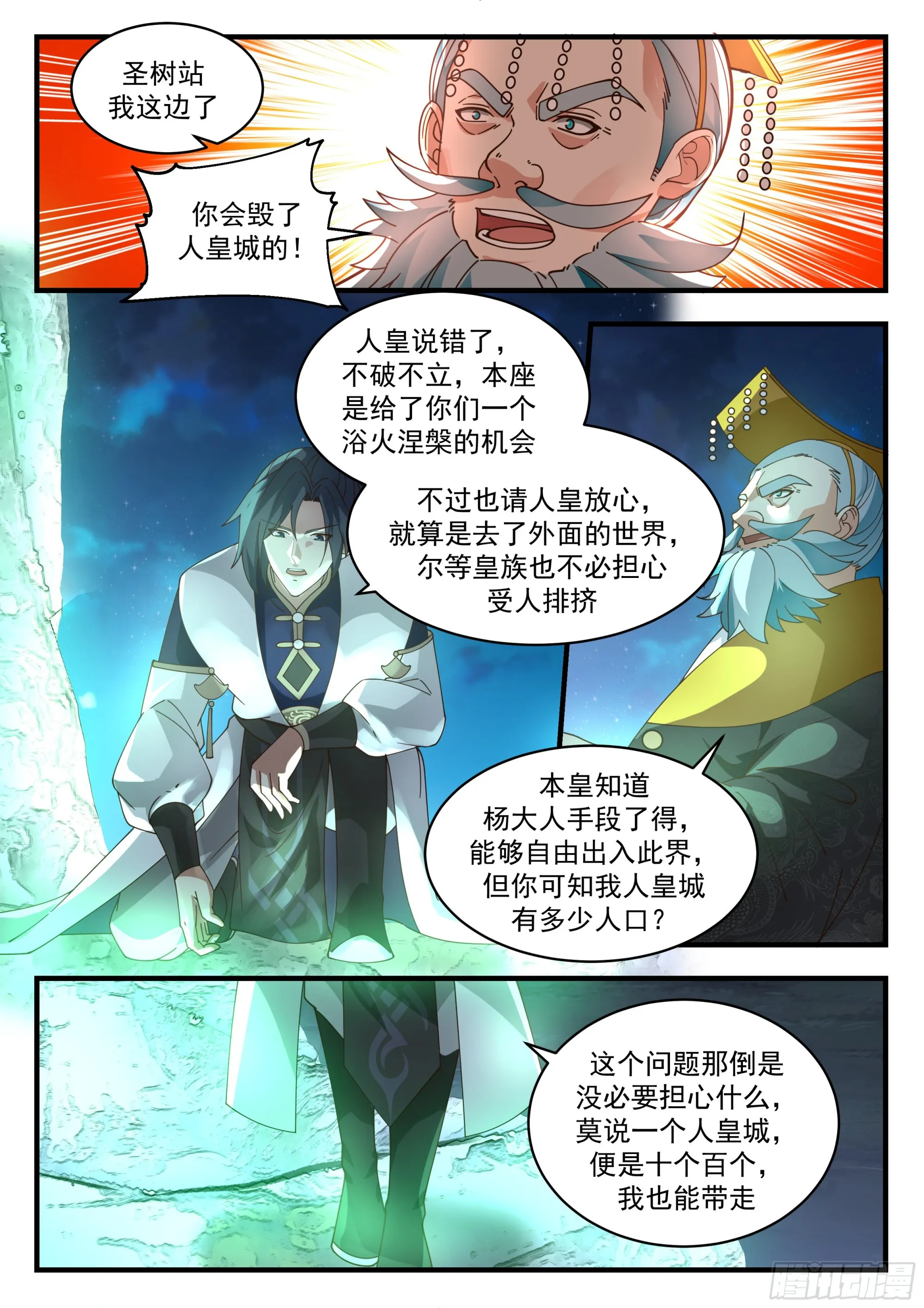 2340 人魔大战篇---软硬不吃 第6页
