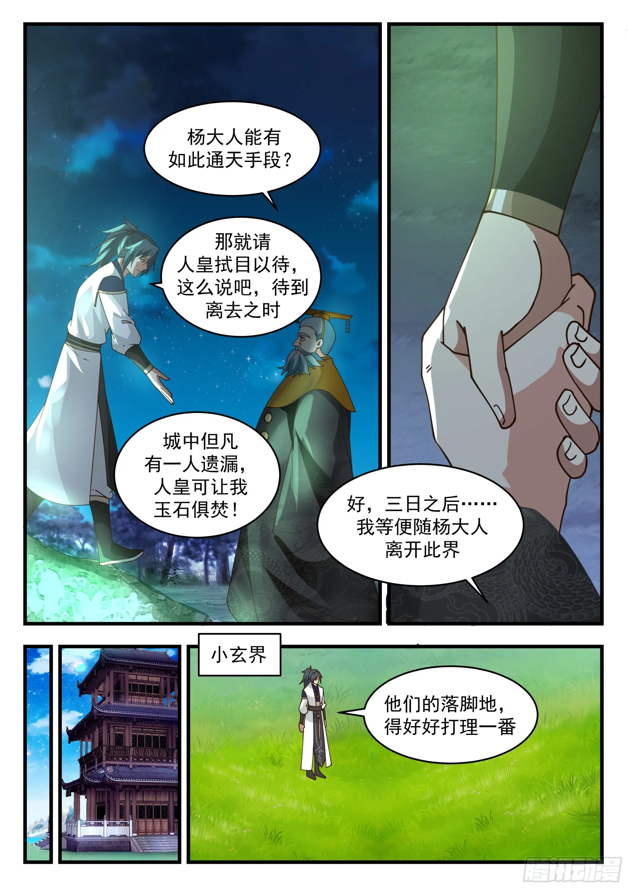 2340 人魔大战篇---软硬不吃 第7页