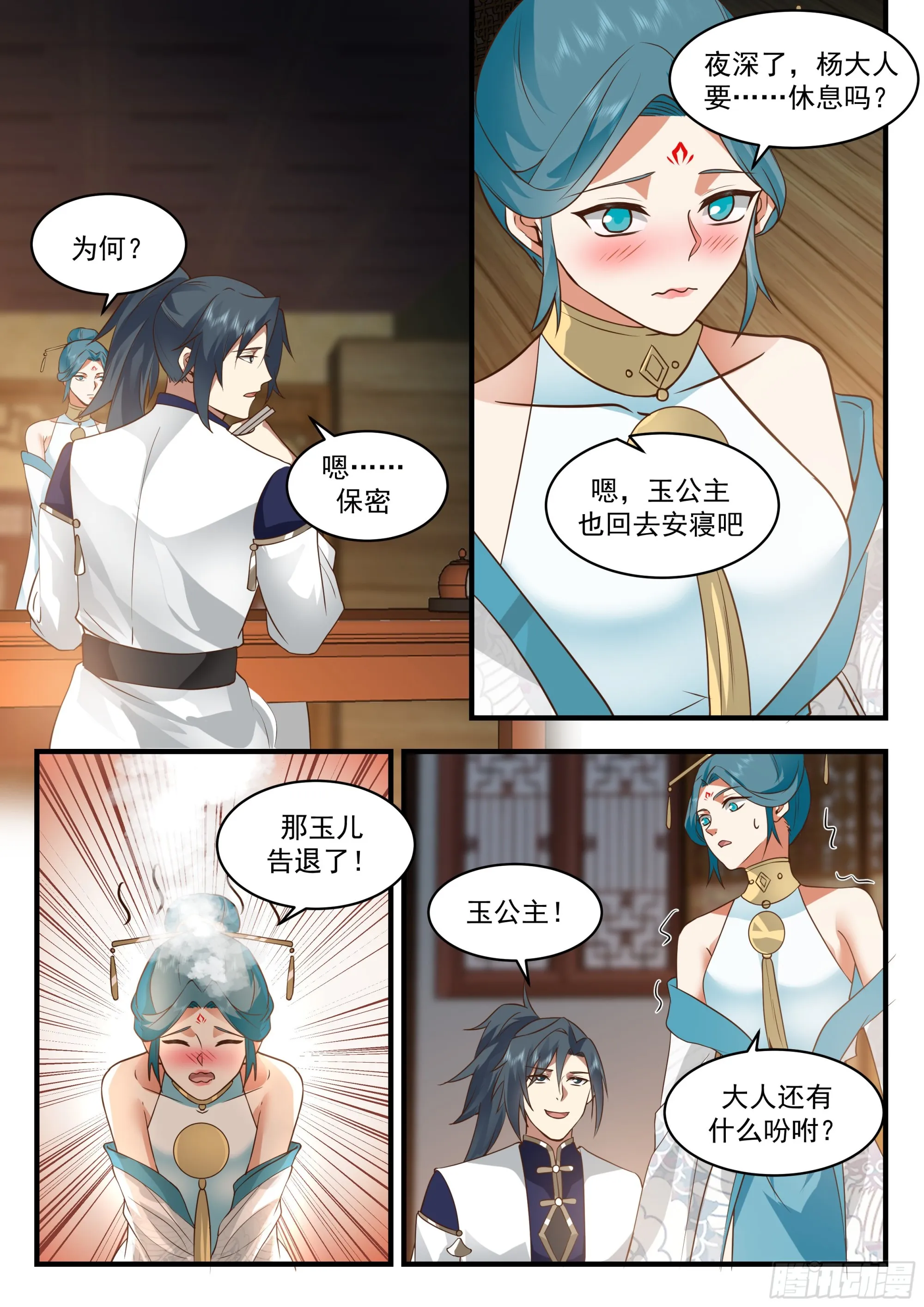 2340 人魔大战篇---软硬不吃 第11页