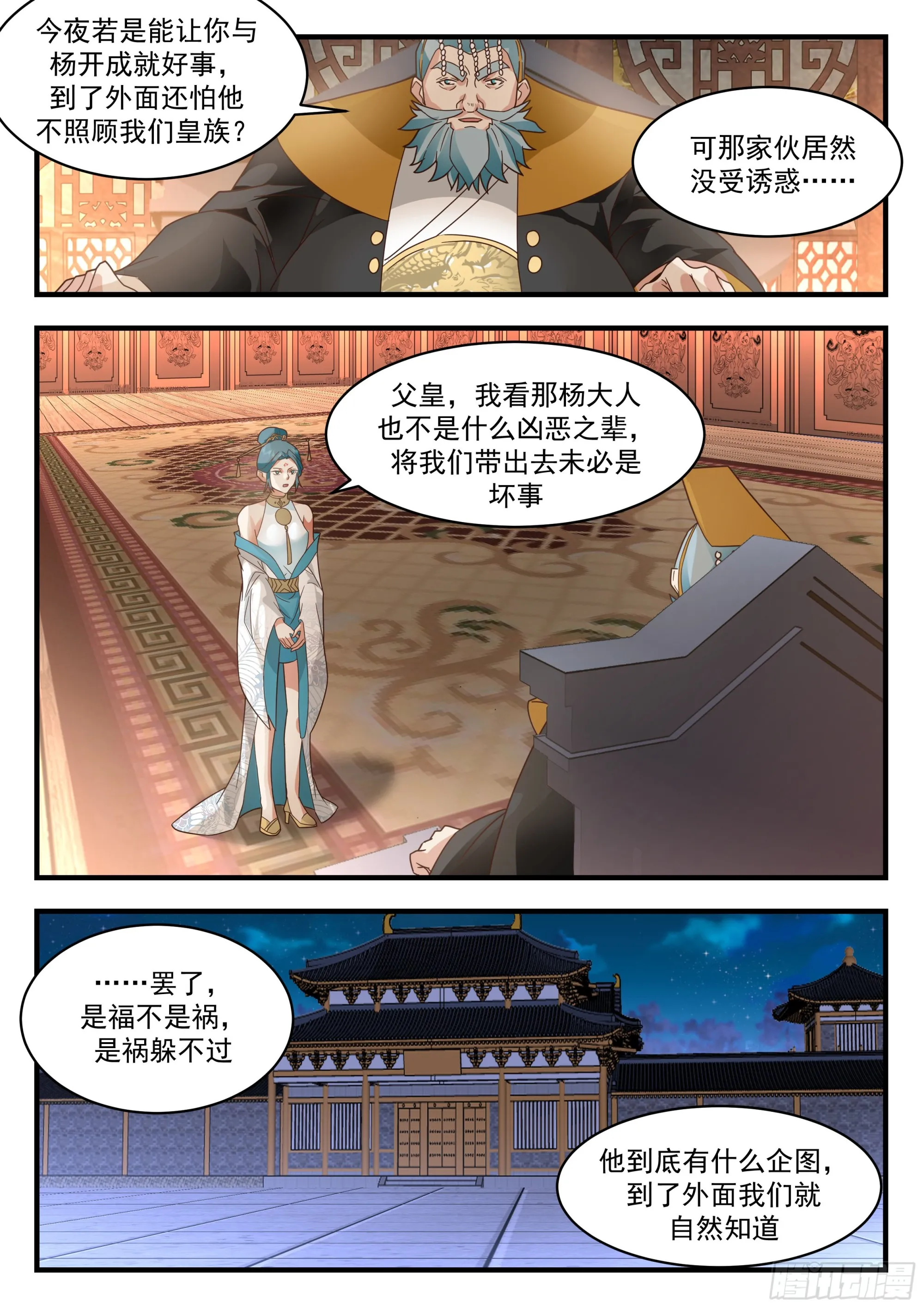 2340 人魔大战篇---软硬不吃 第13页