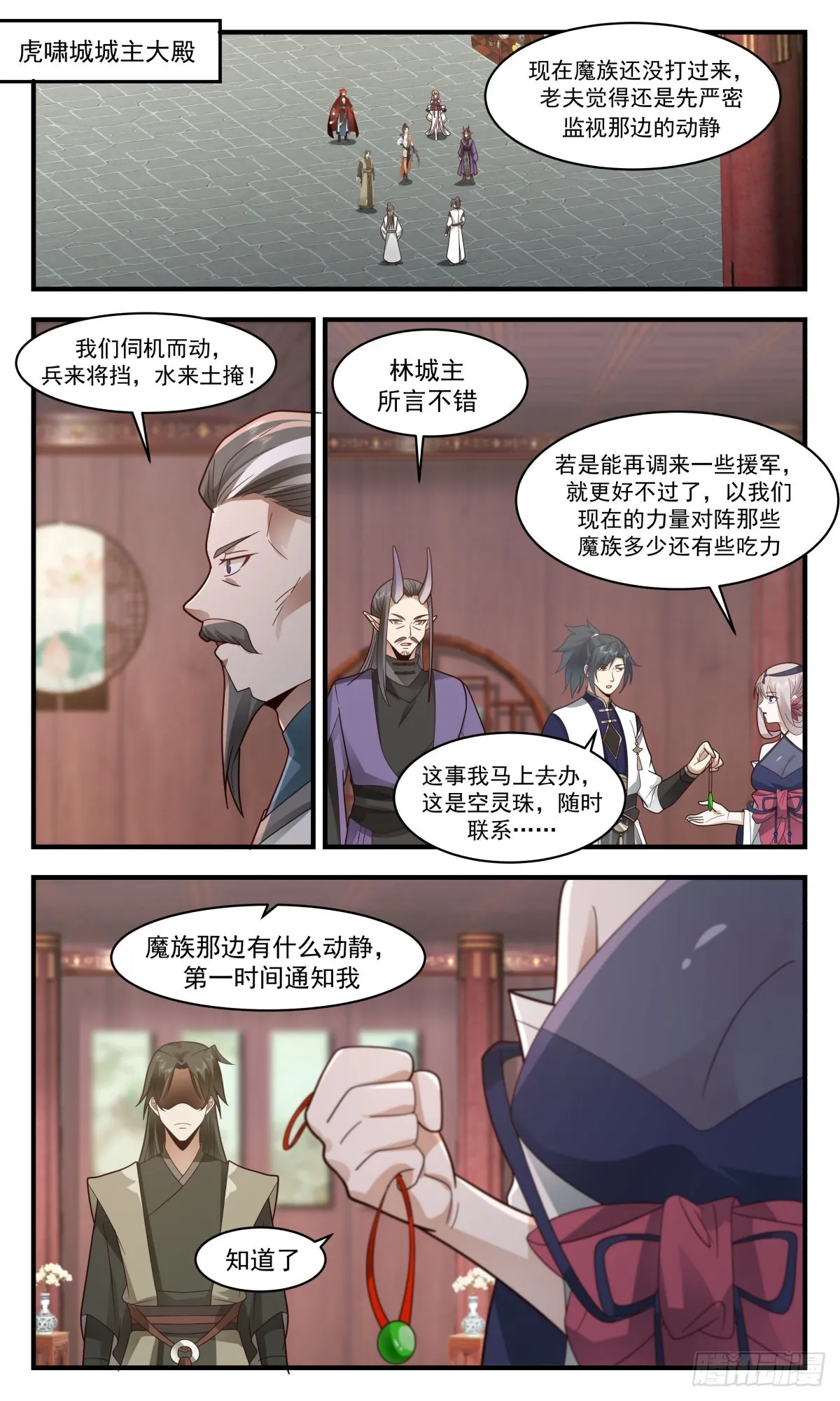 2342 人魔大战篇---君子动手不动口 第2页