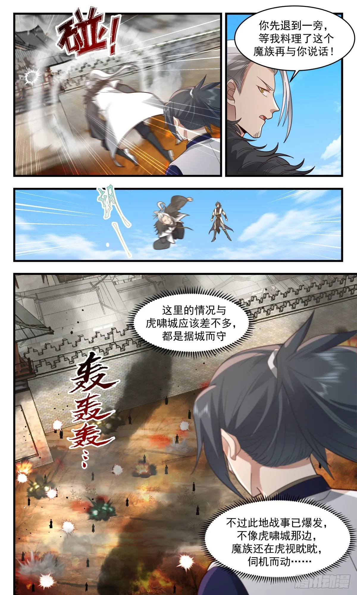 2342 人魔大战篇---君子动手不动口 第4页
