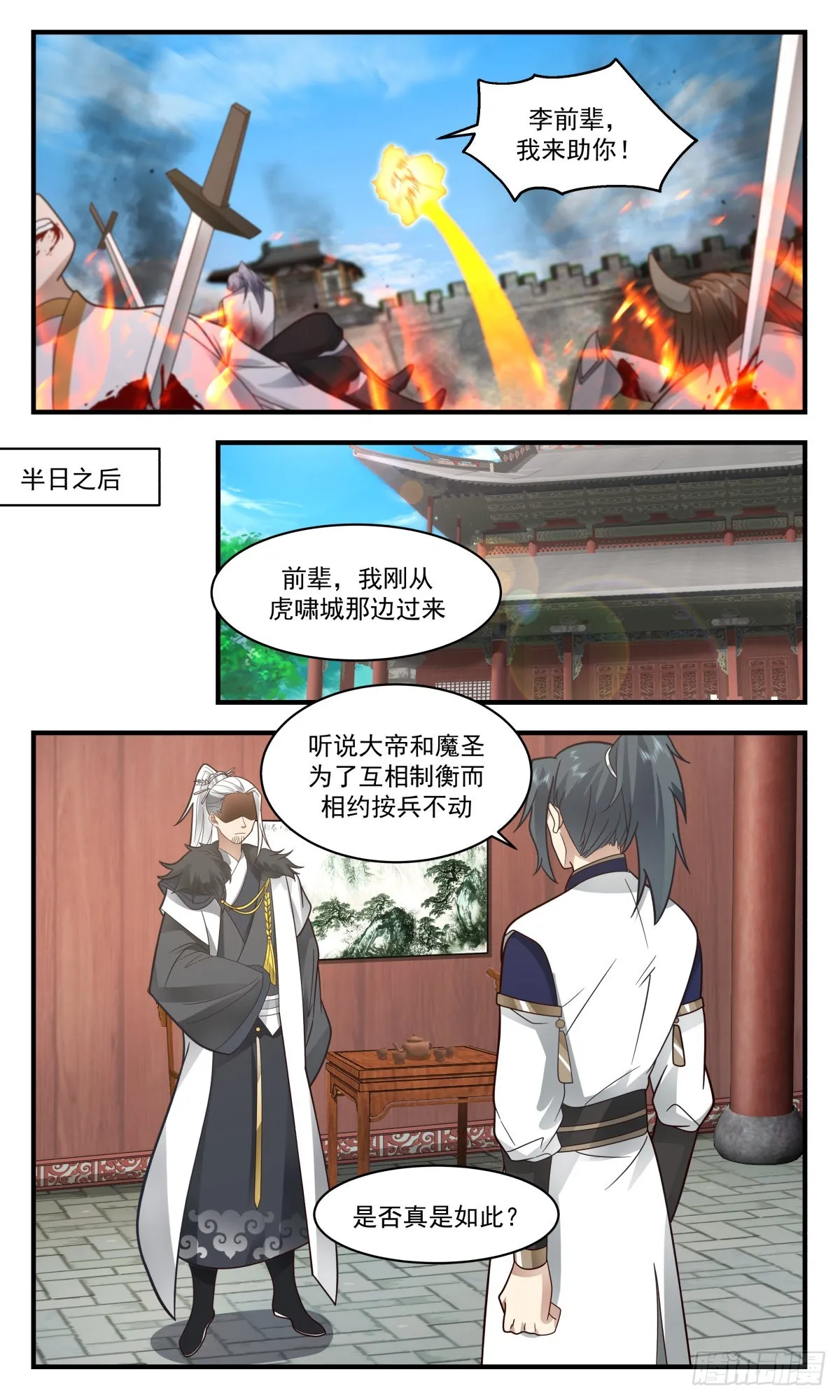 2342 人魔大战篇---君子动手不动口 第5页