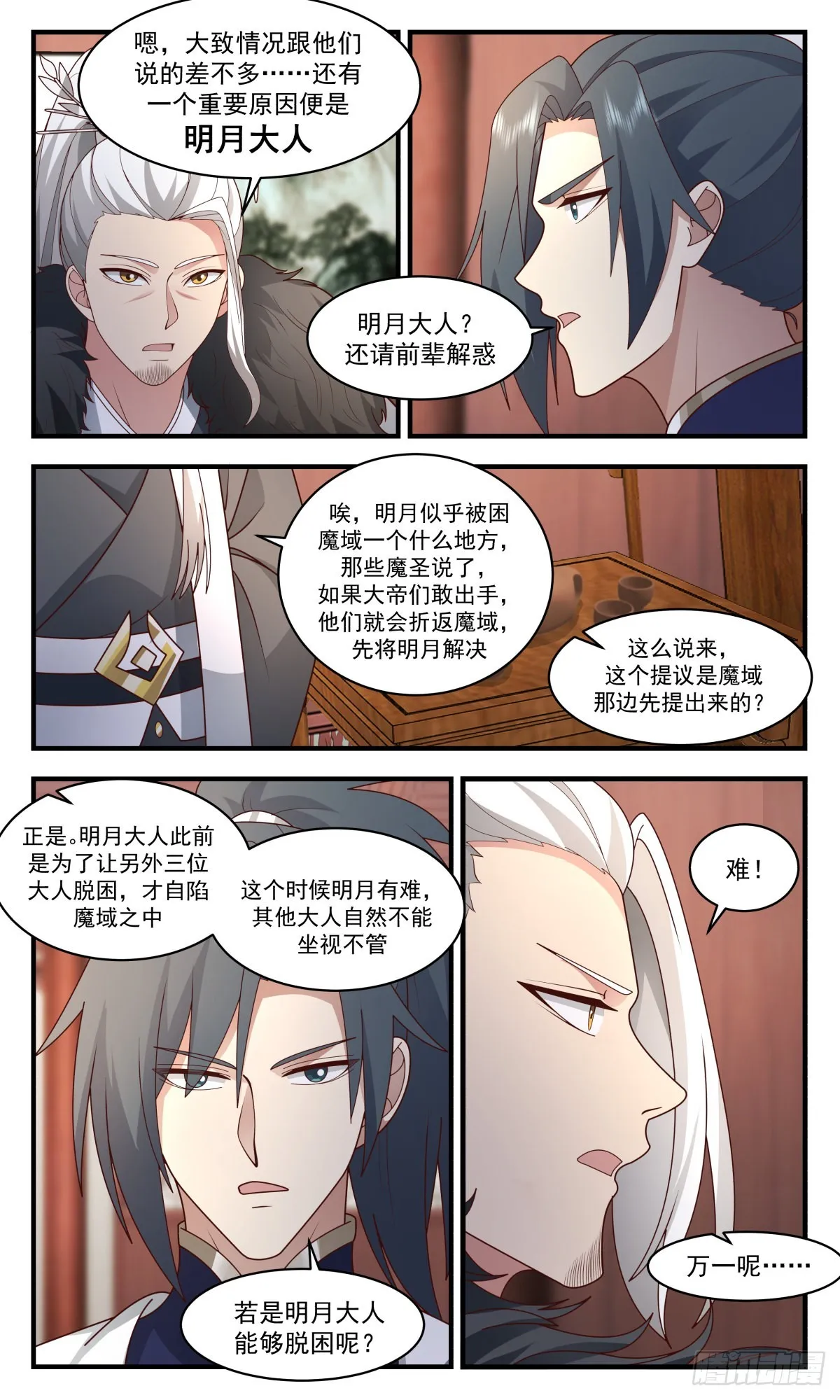 2342 人魔大战篇---君子动手不动口 第6页