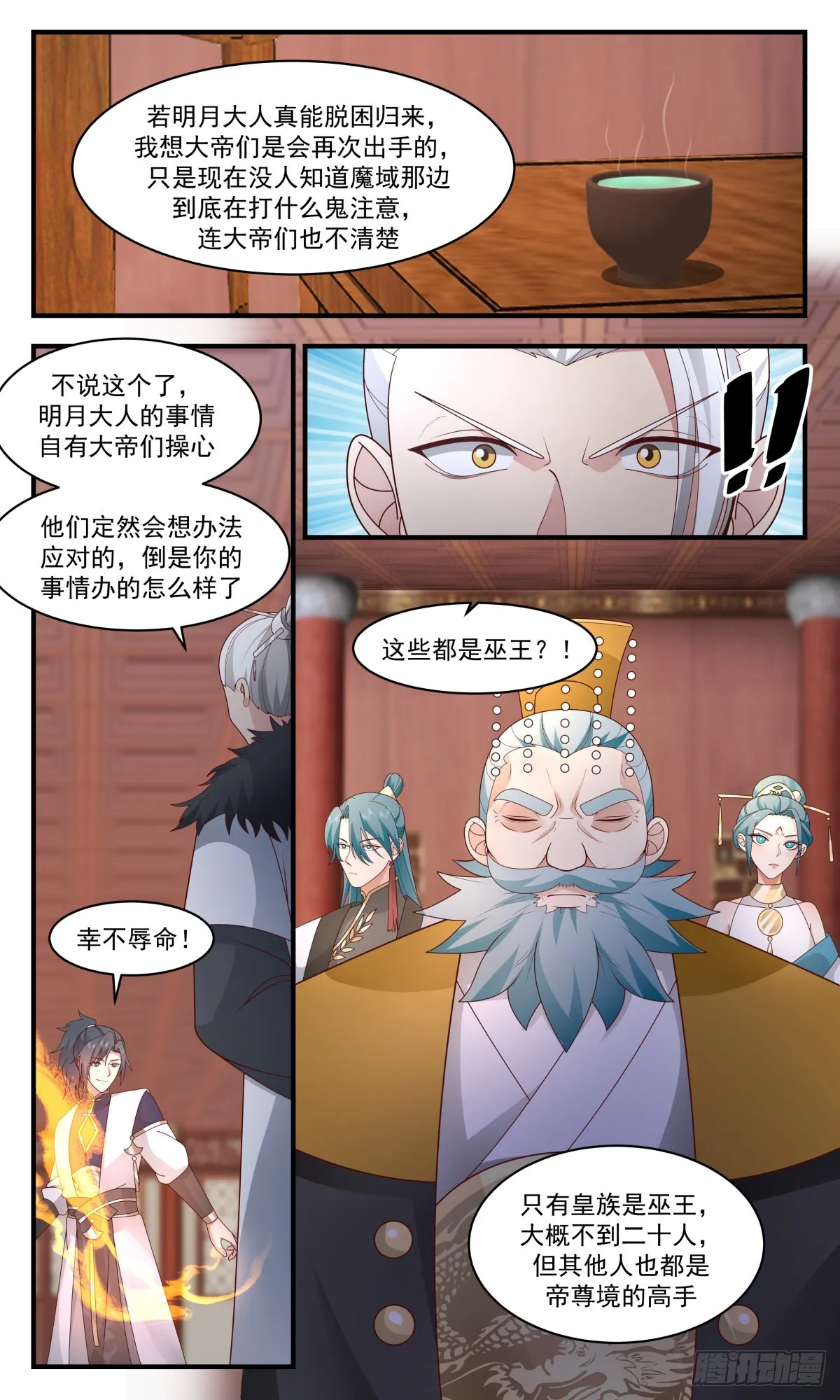 2342 人魔大战篇---君子动手不动口 第7页