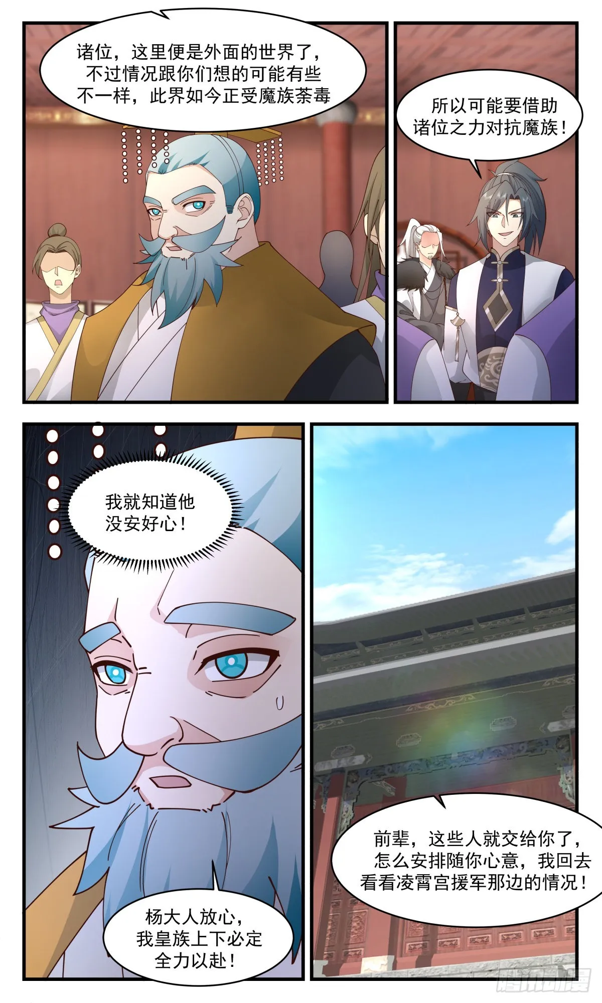 2342 人魔大战篇---君子动手不动口 第8页