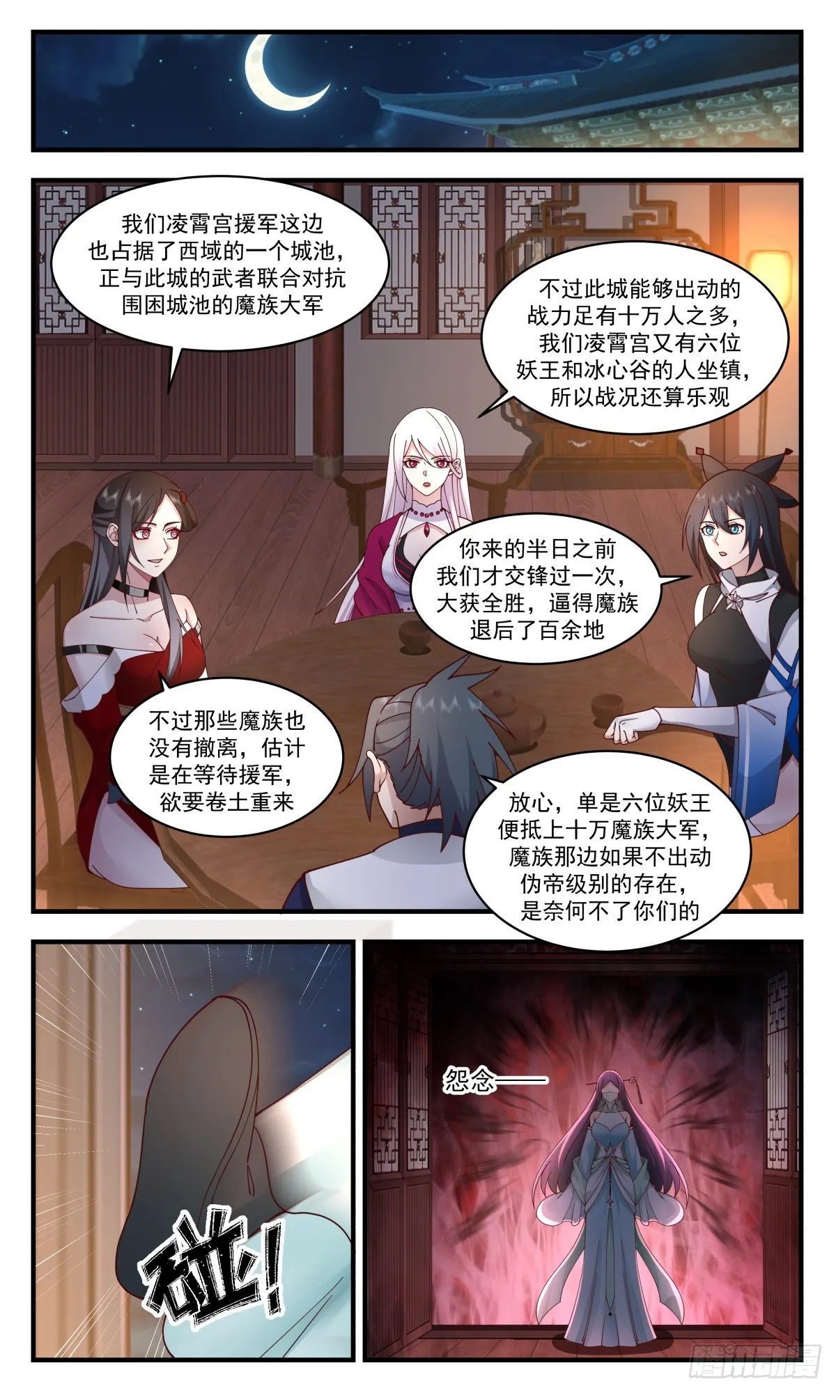2342 人魔大战篇---君子动手不动口 第9页