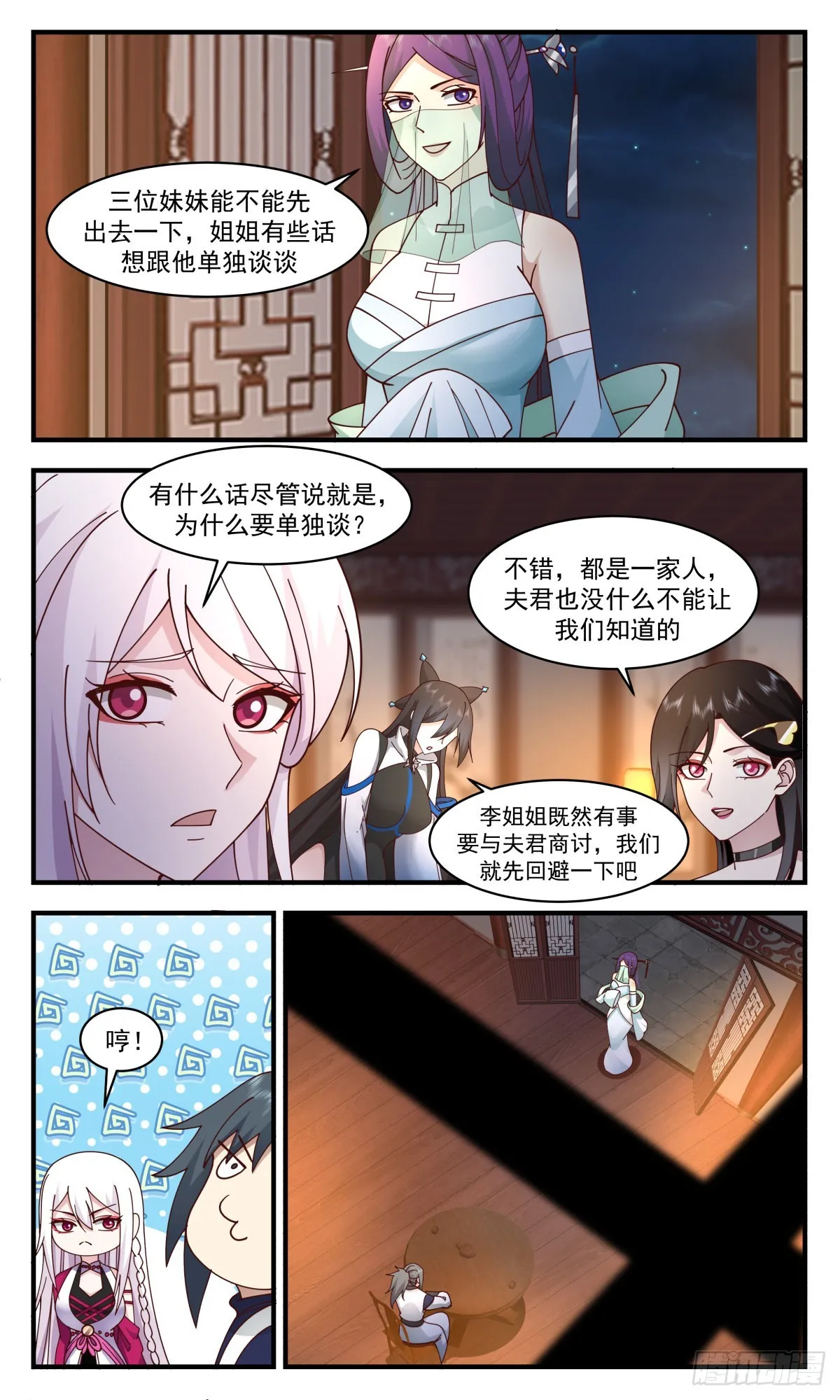 2342 人魔大战篇---君子动手不动口 第10页