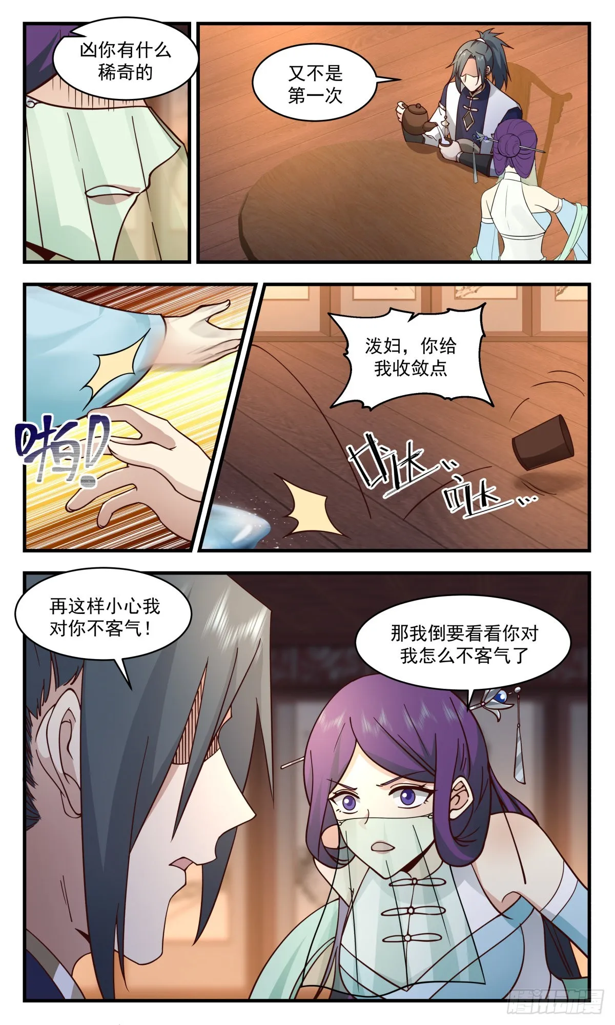 2342 人魔大战篇---君子动手不动口 第12页