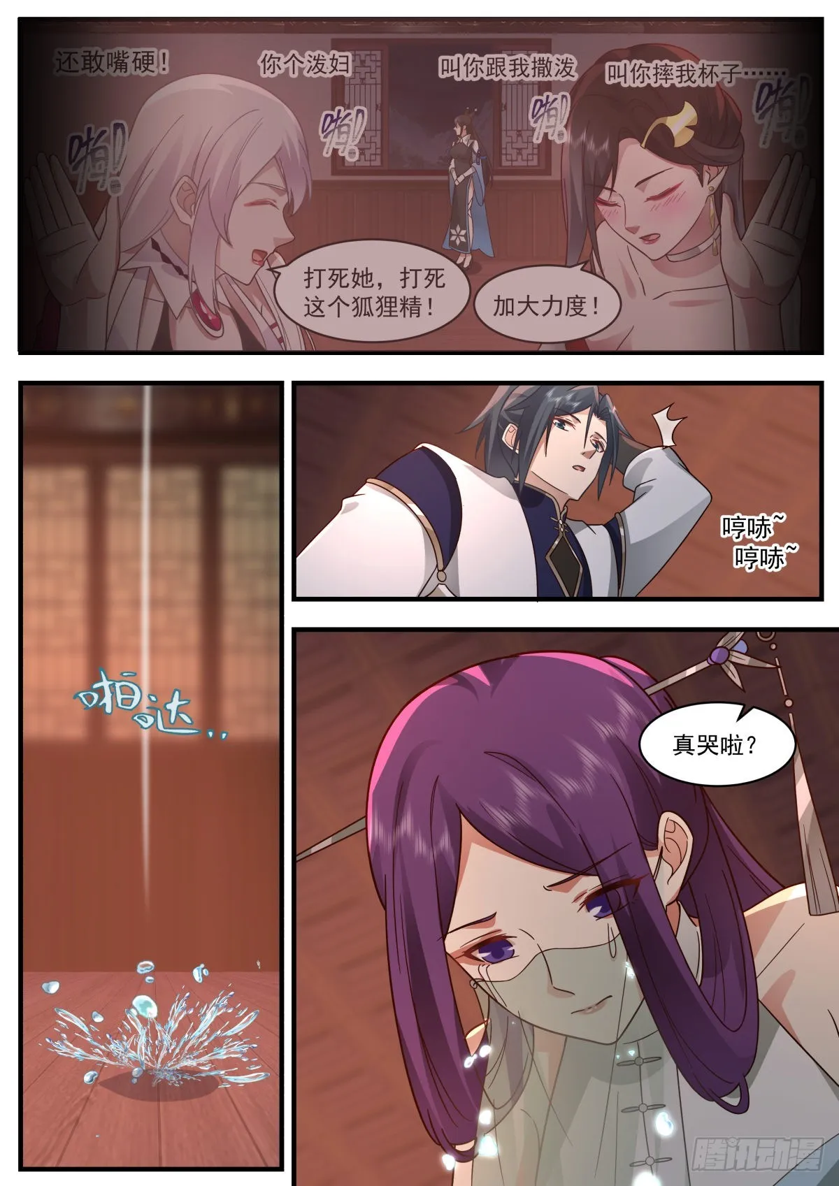 2343 人魔大战篇---临阵脱逃 第3页