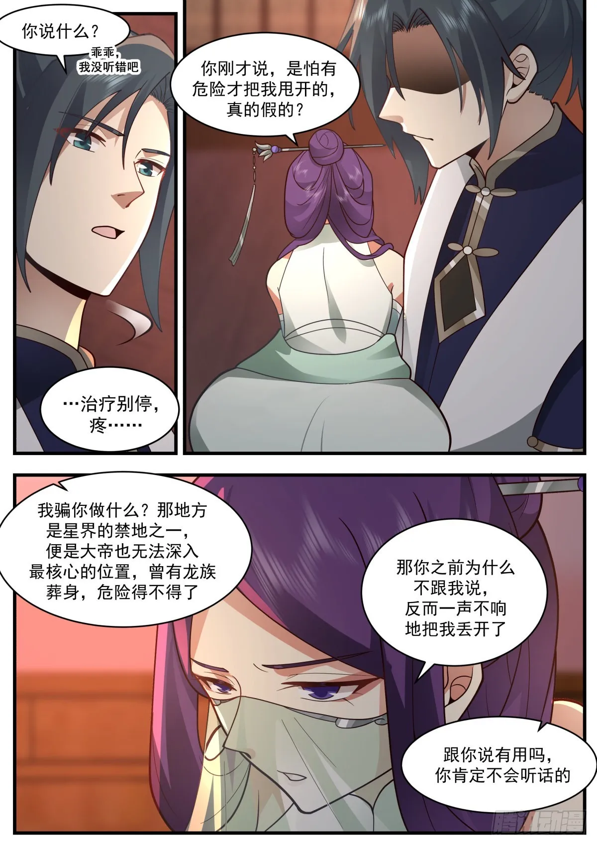 2343 人魔大战篇---临阵脱逃 第5页