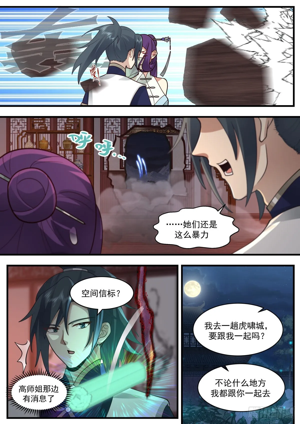 2343 人魔大战篇---临阵脱逃 第7页