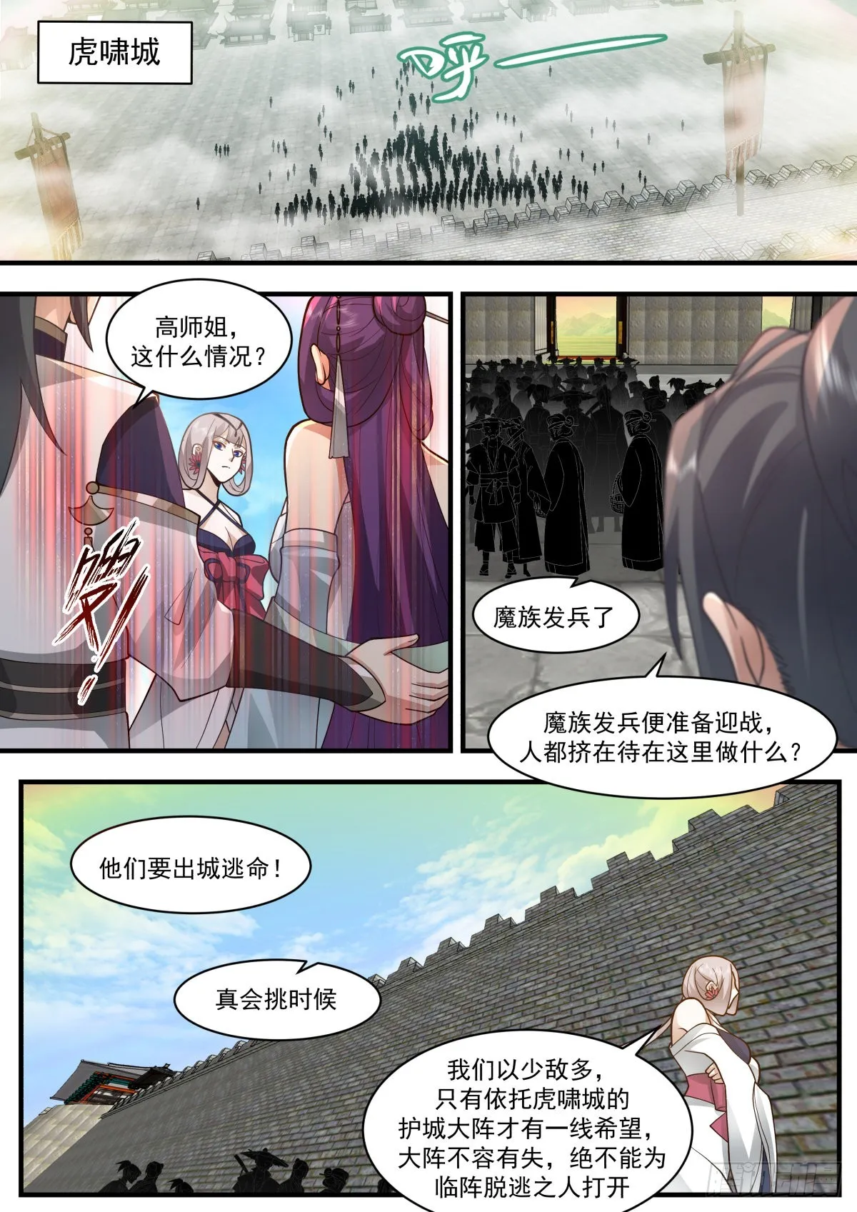 2343 人魔大战篇---临阵脱逃 第8页