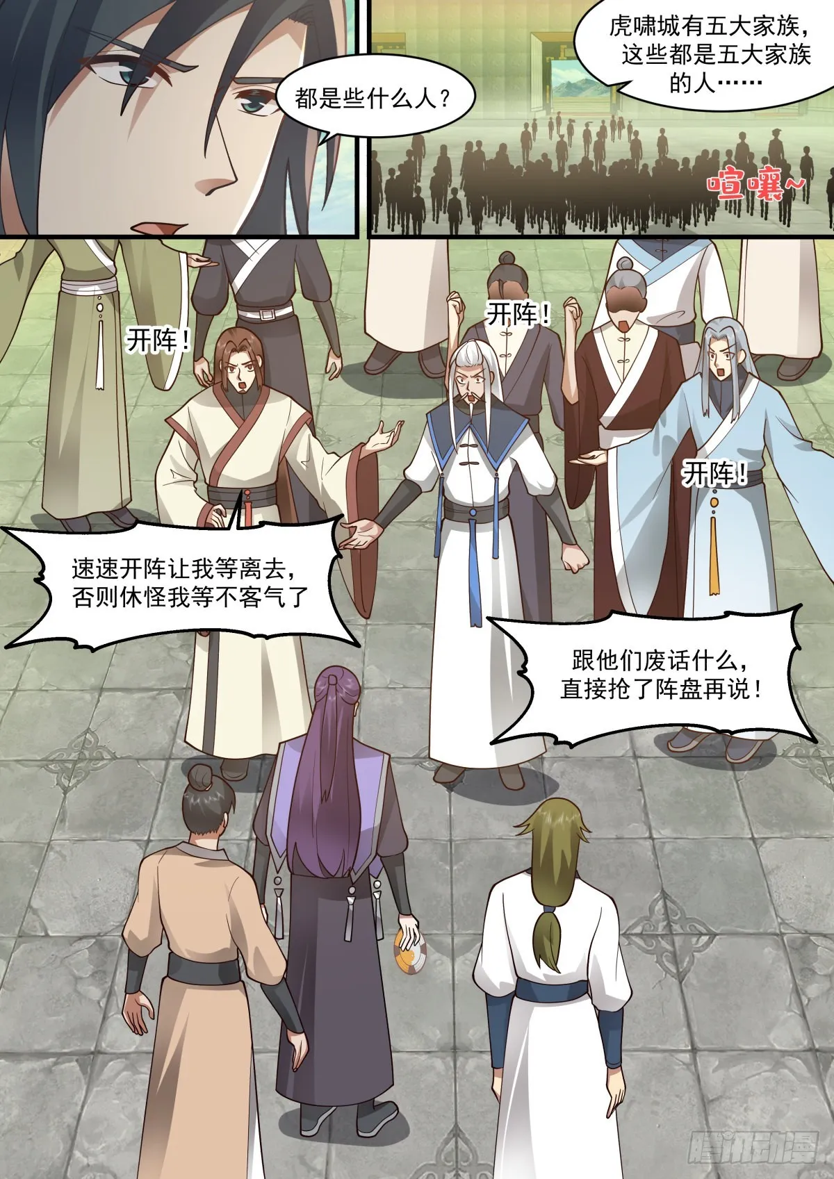 2343 人魔大战篇---临阵脱逃 第9页