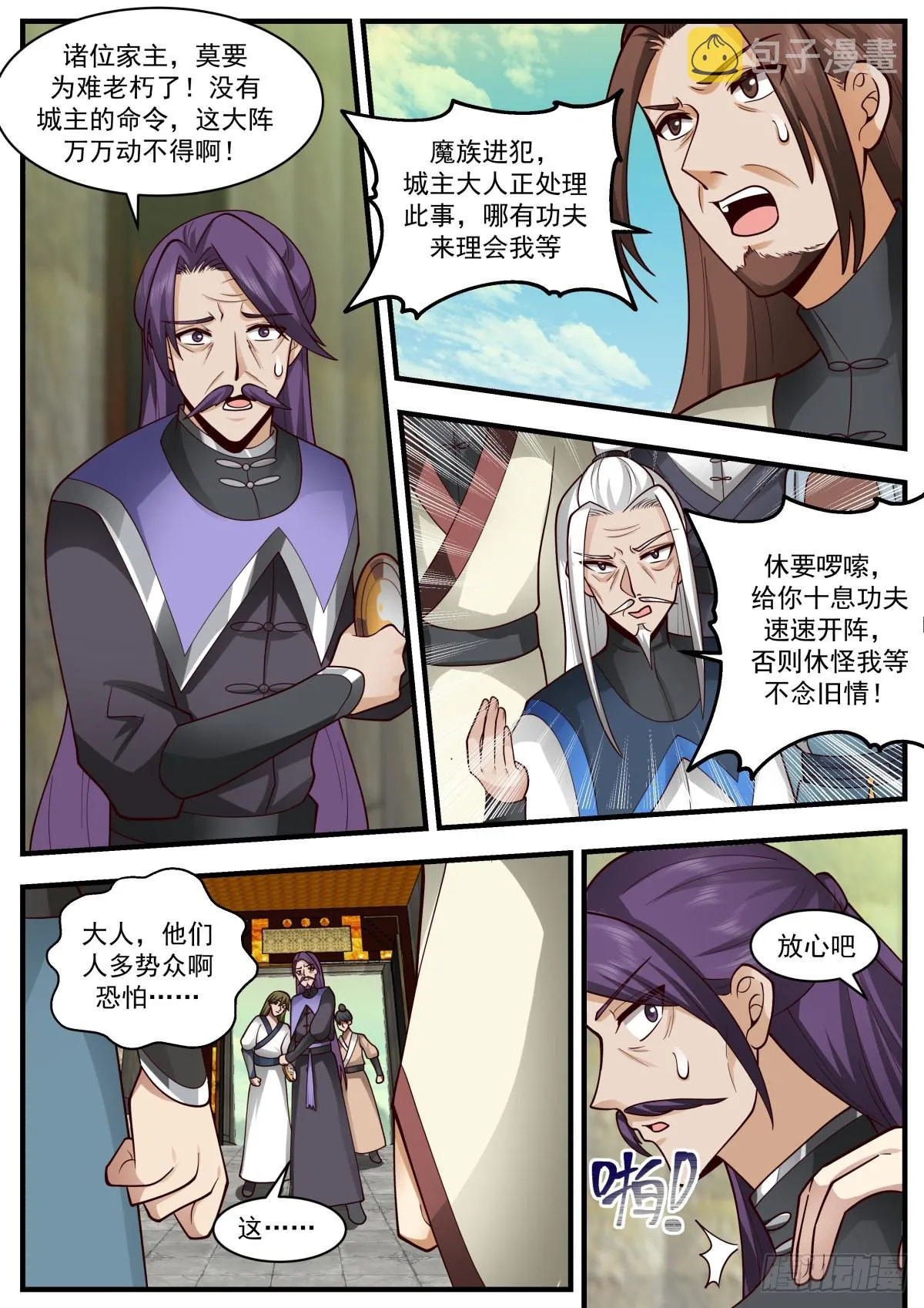 2343 人魔大战篇---临阵脱逃 第10页