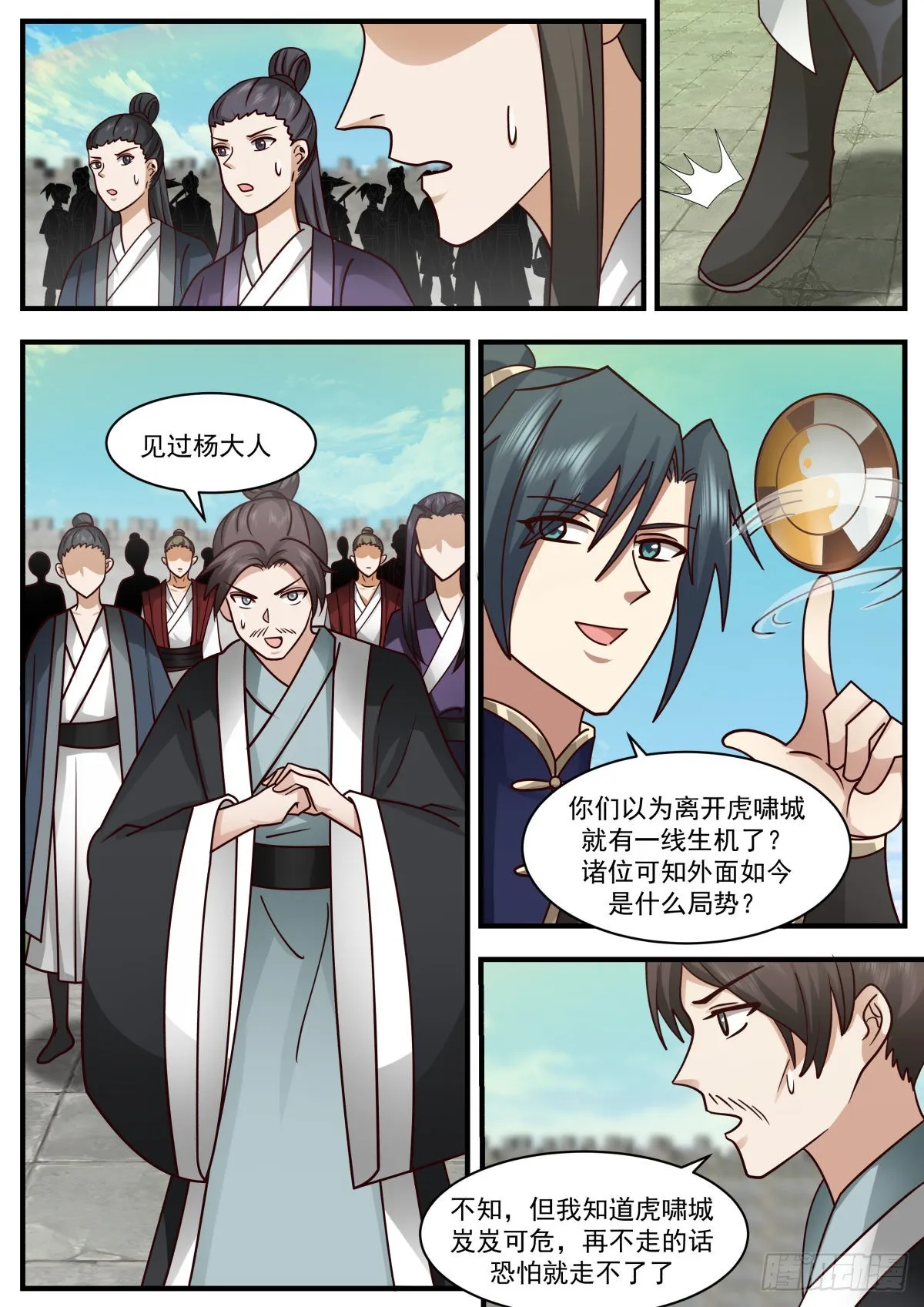 2343 人魔大战篇---临阵脱逃 第12页
