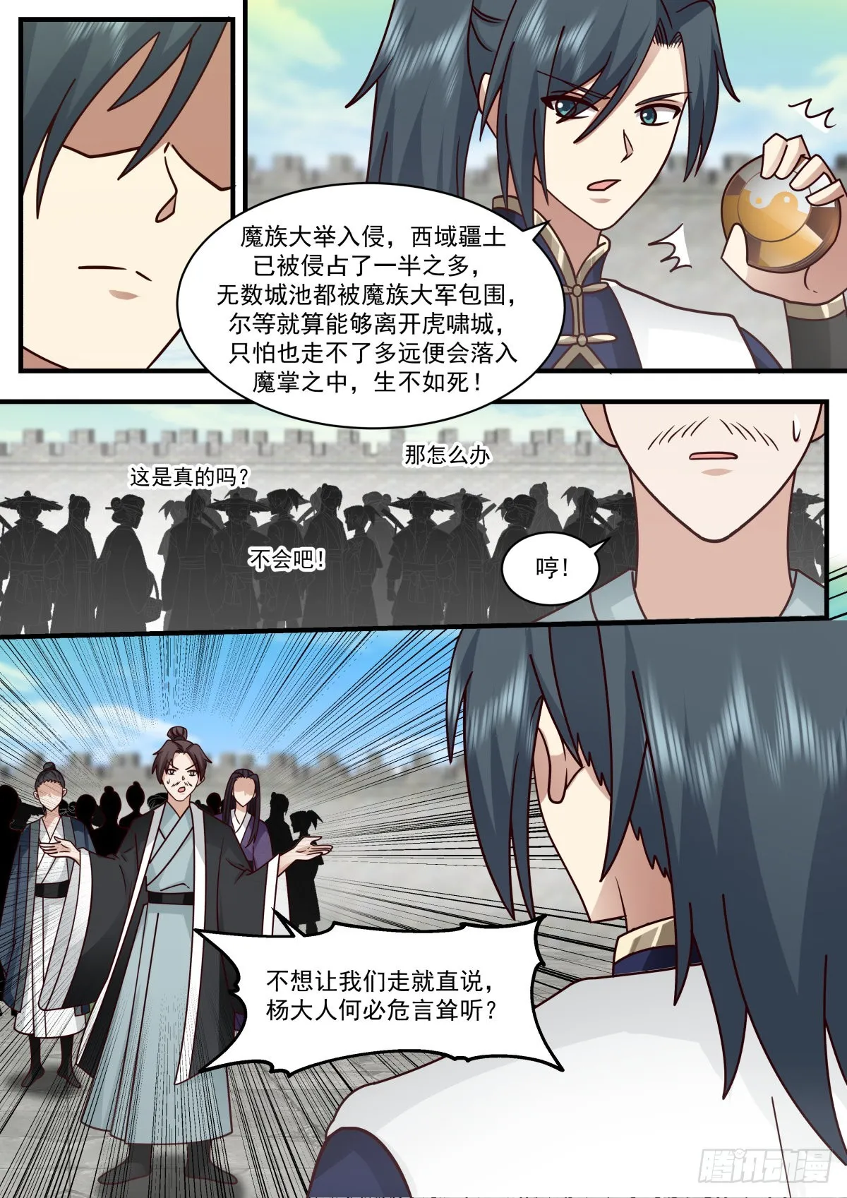 2343 人魔大战篇---临阵脱逃 第13页