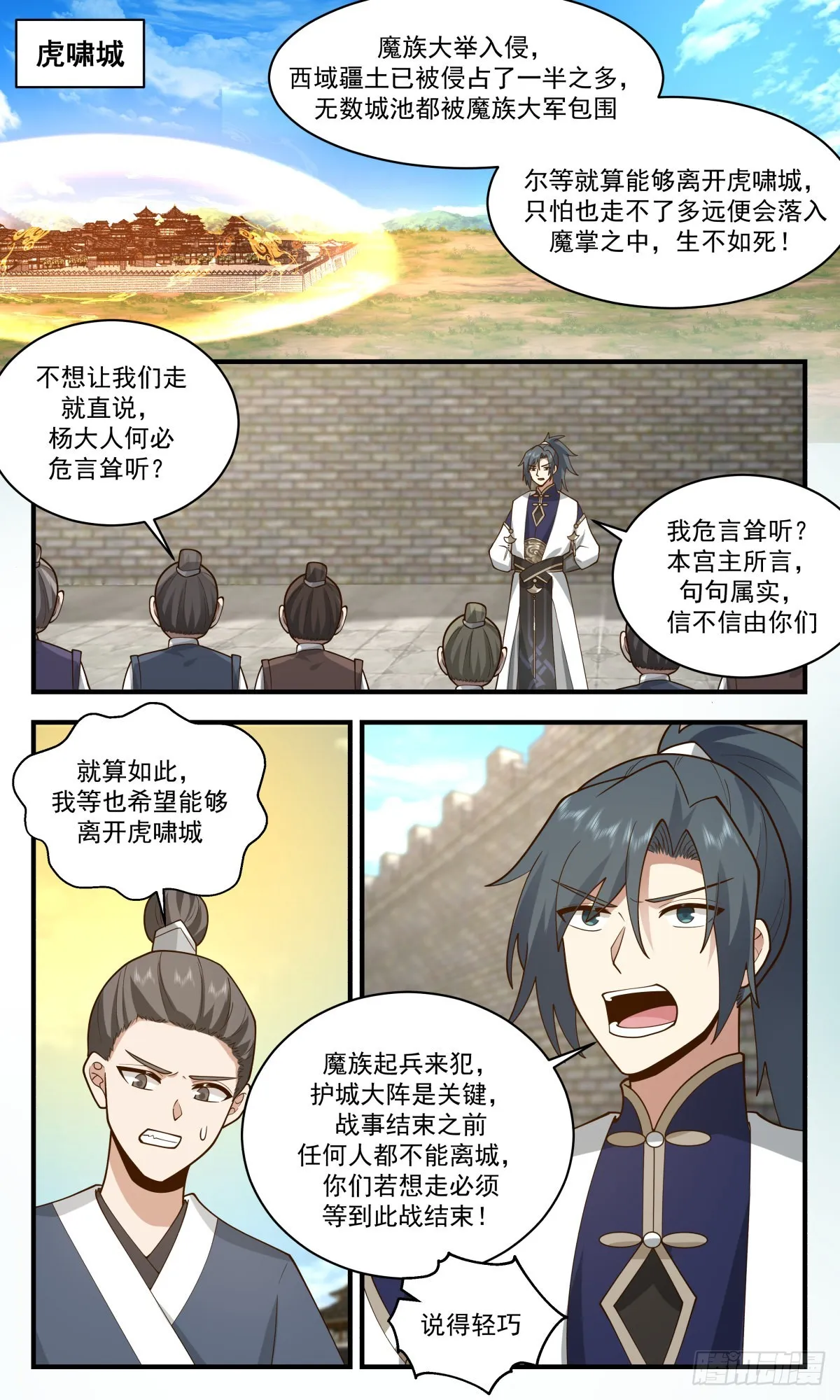 2344 人魔大战篇---清理门户 第2页