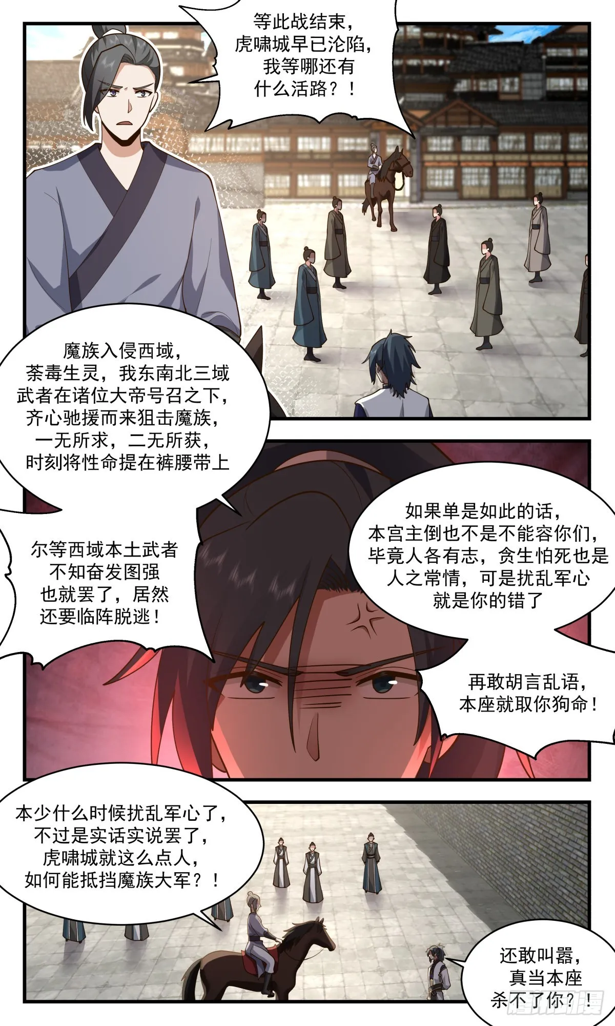 2344 人魔大战篇---清理门户 第3页