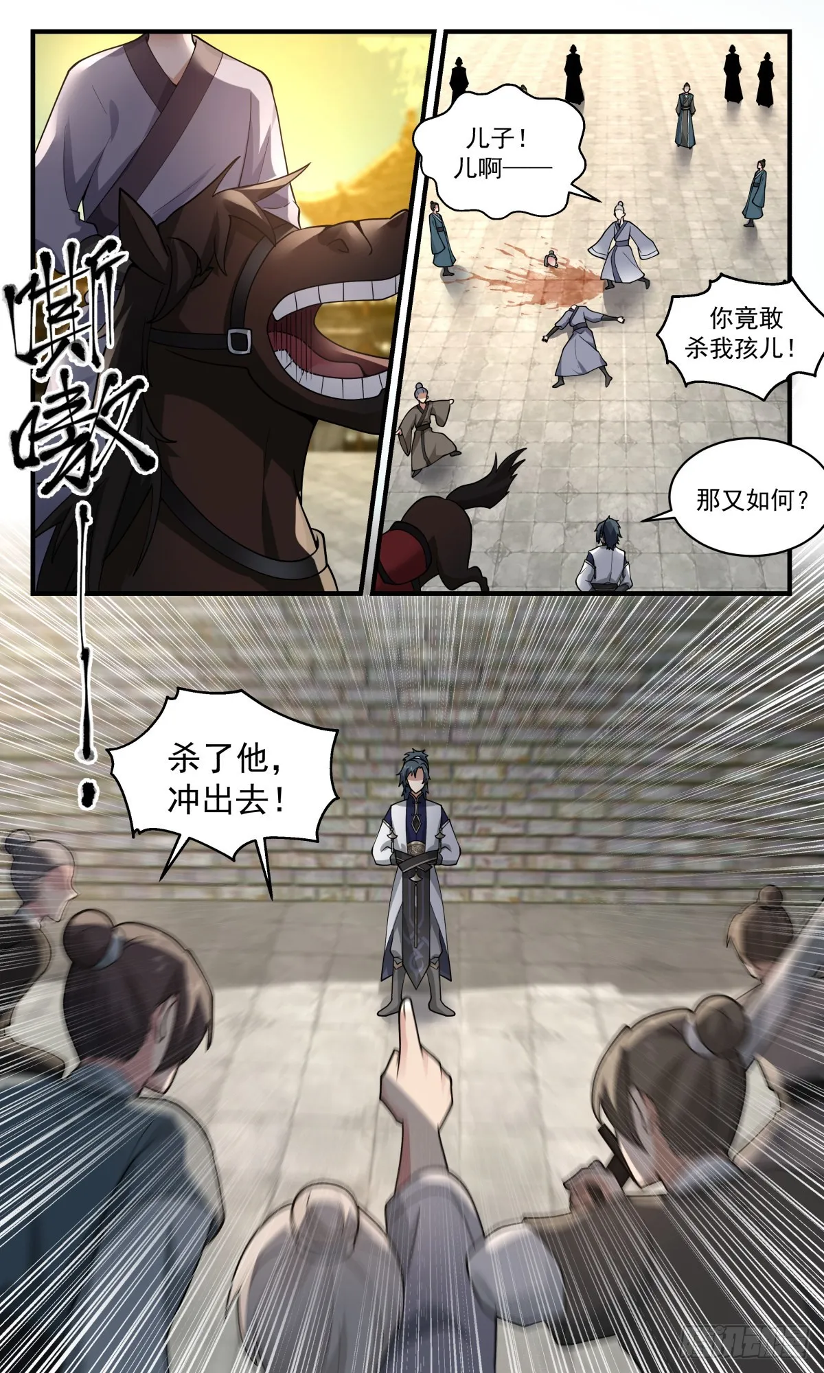 2344 人魔大战篇---清理门户 第4页
