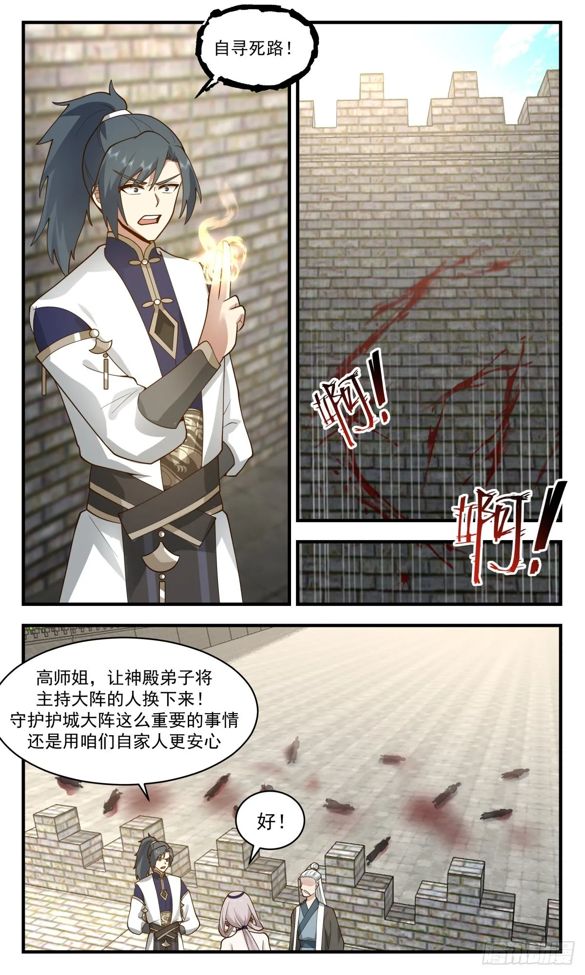 2344 人魔大战篇---清理门户 第5页