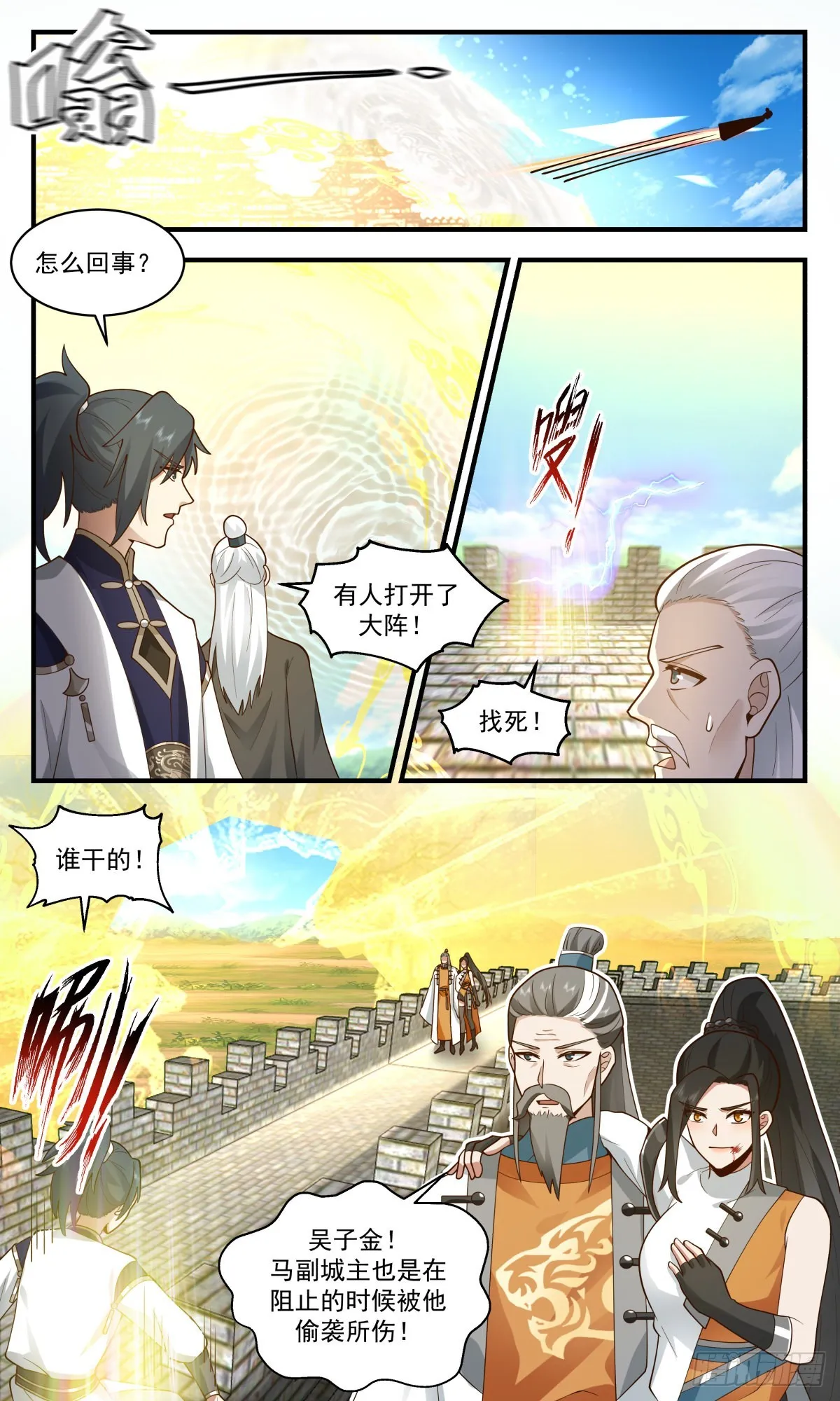 2344 人魔大战篇---清理门户 第6页