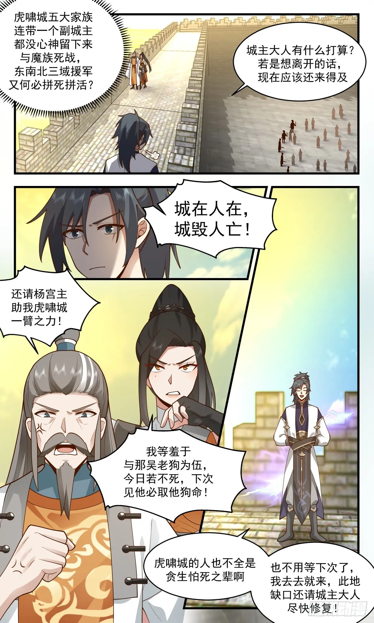 2344 人魔大战篇---清理门户 第7页