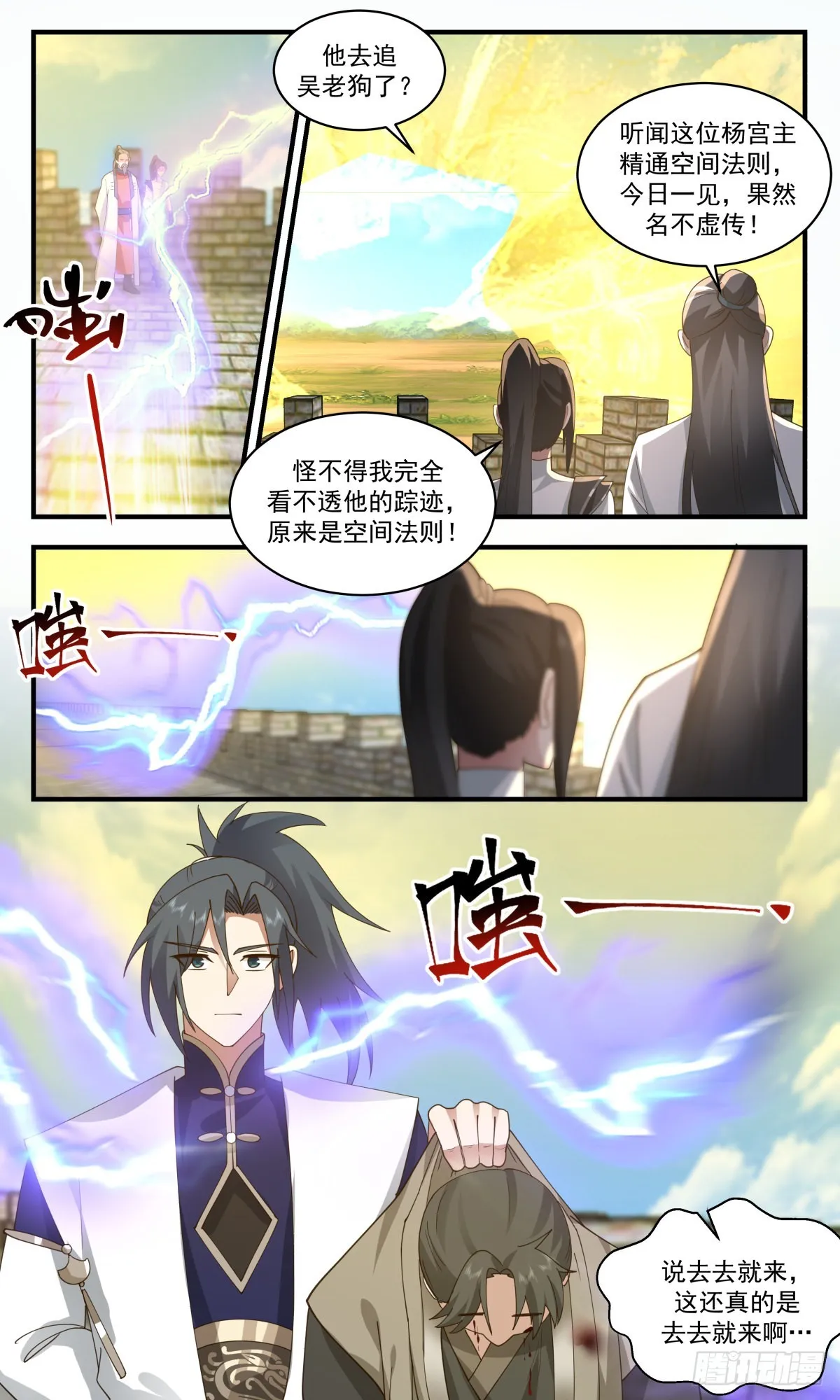 2344 人魔大战篇---清理门户 第8页