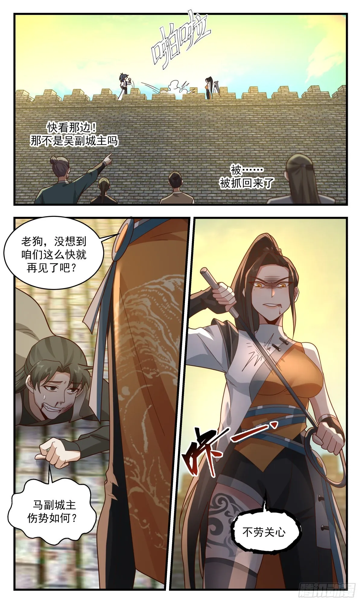 2344 人魔大战篇---清理门户 第9页