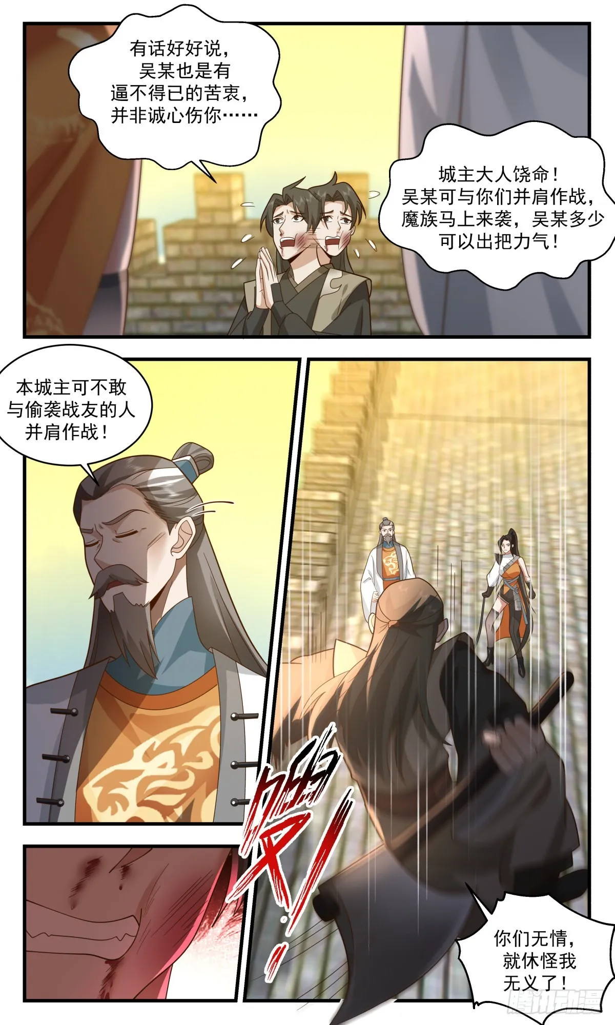2344 人魔大战篇---清理门户 第10页