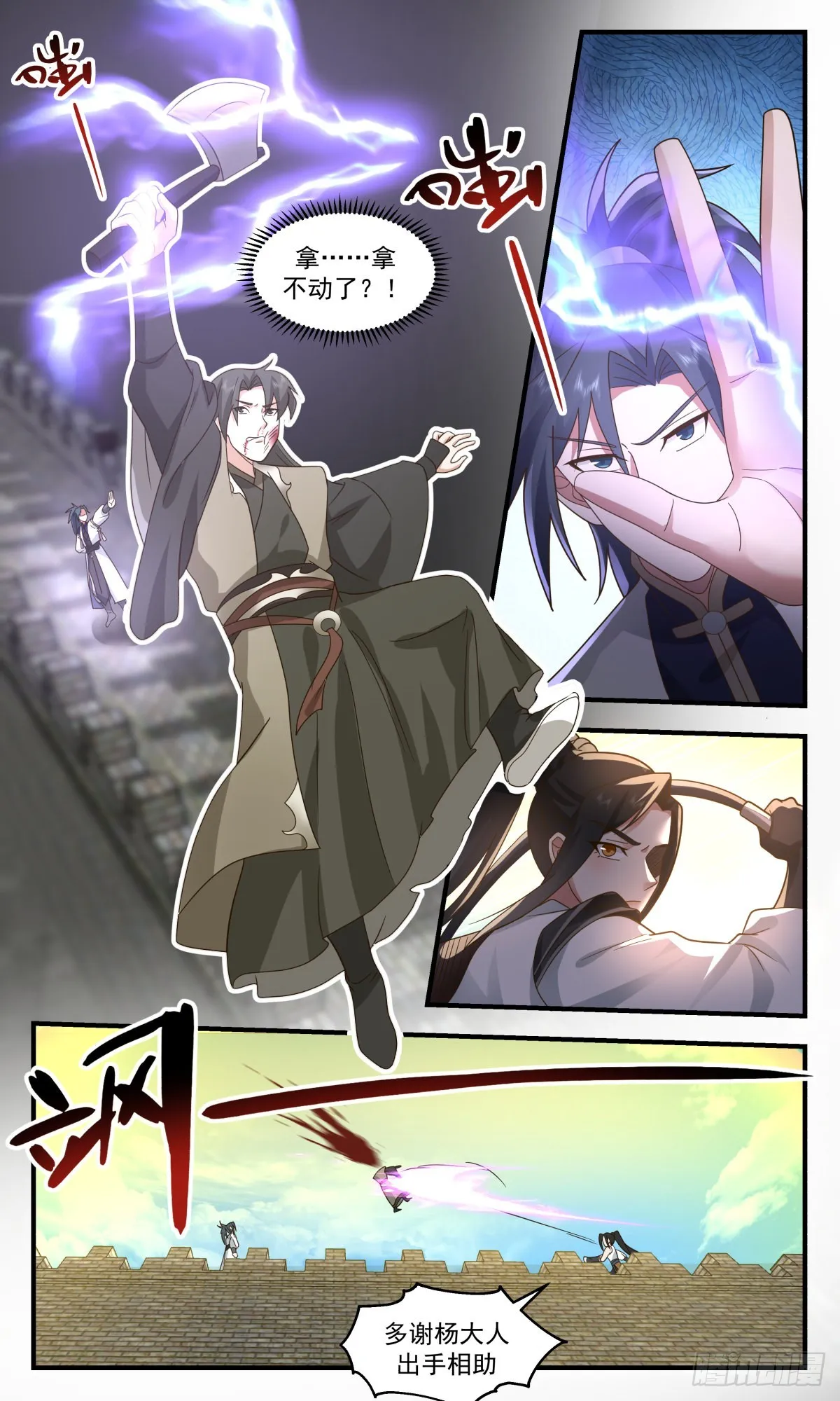 2344 人魔大战篇---清理门户 第11页