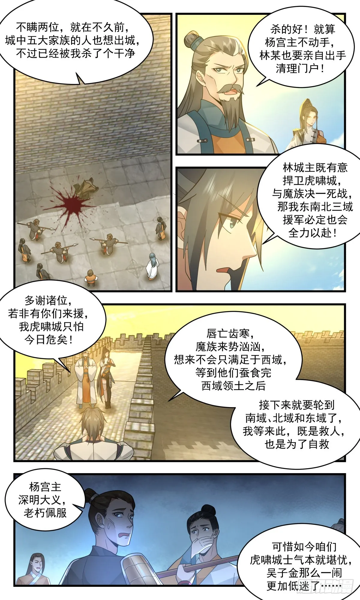 2344 人魔大战篇---清理门户 第12页