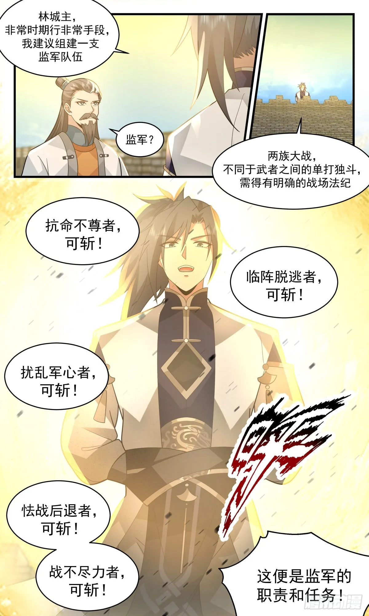 2344 人魔大战篇---清理门户 第13页