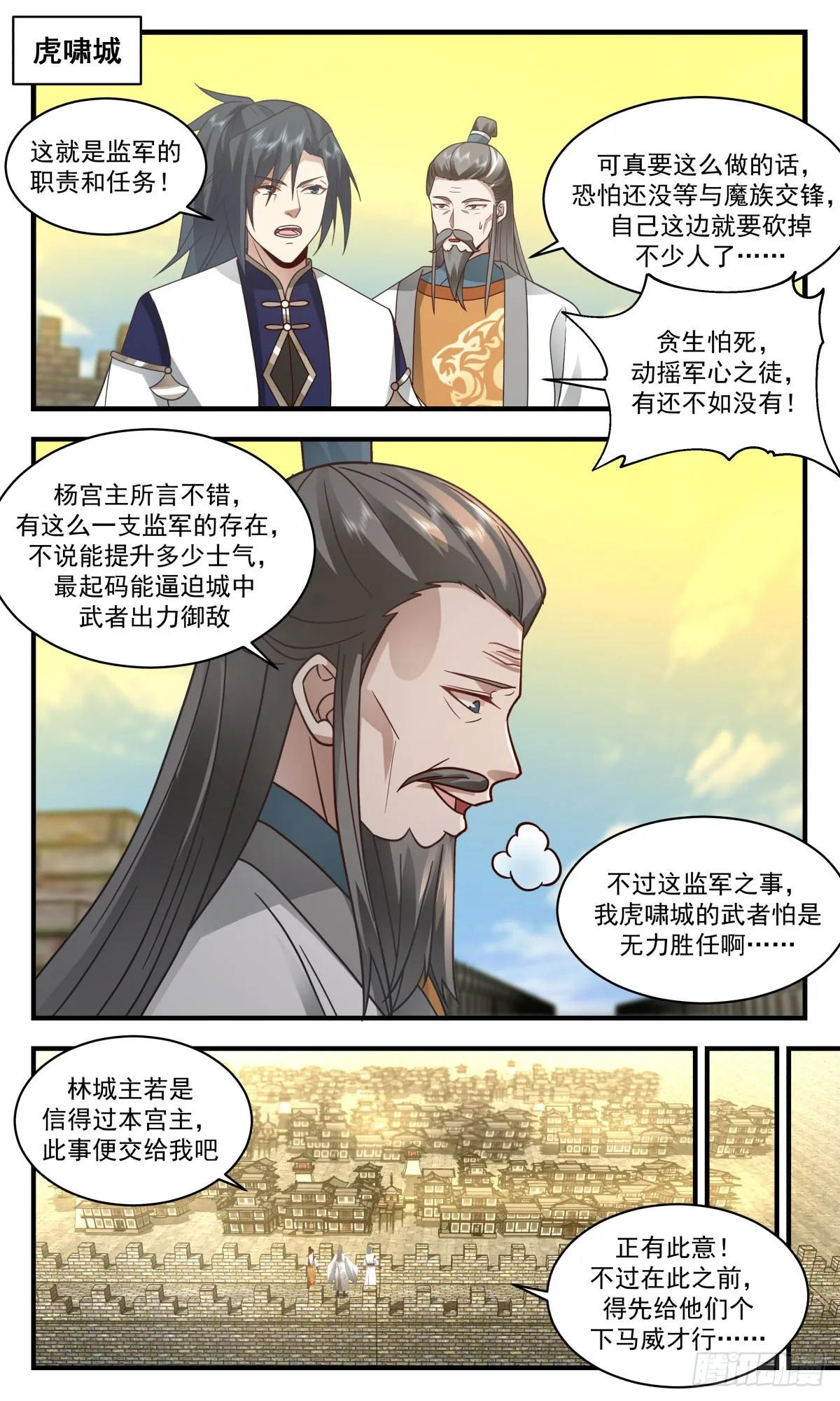 2345 人魔大战篇---五千监军 第2页