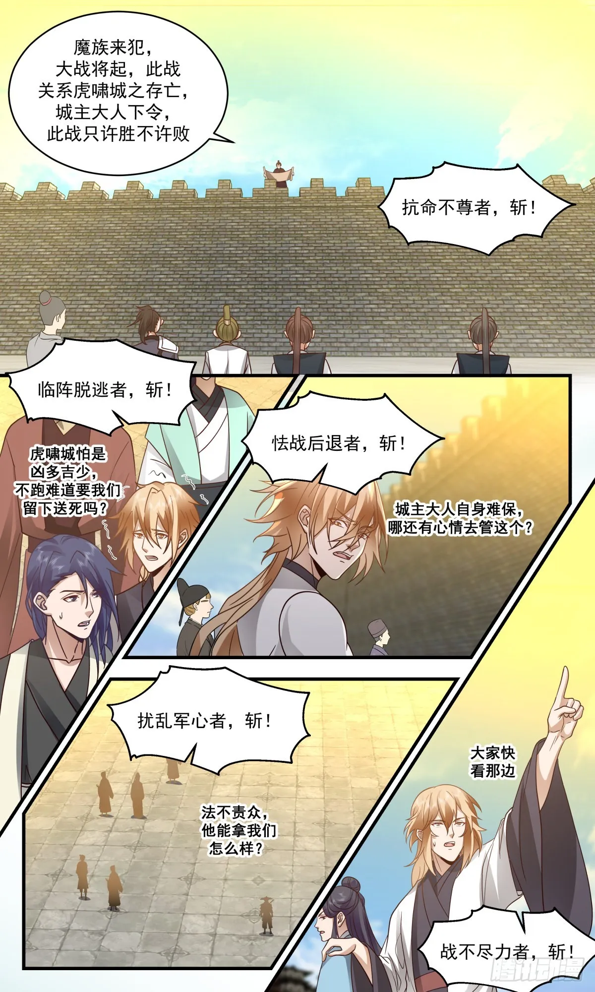 2345 人魔大战篇---五千监军 第3页