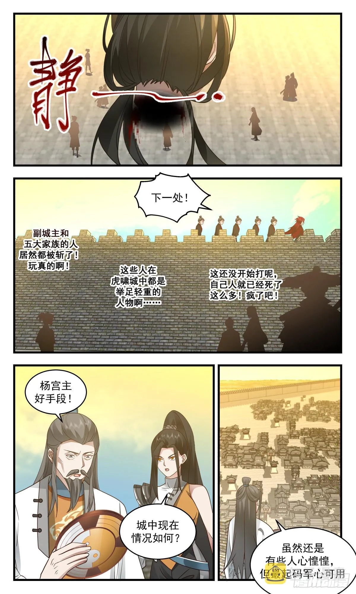 2345 人魔大战篇---五千监军 第5页
