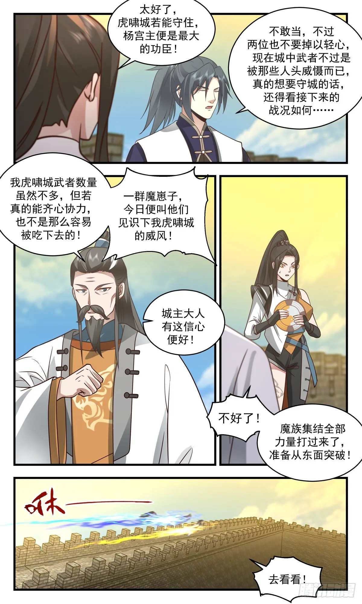 2345 人魔大战篇---五千监军 第6页