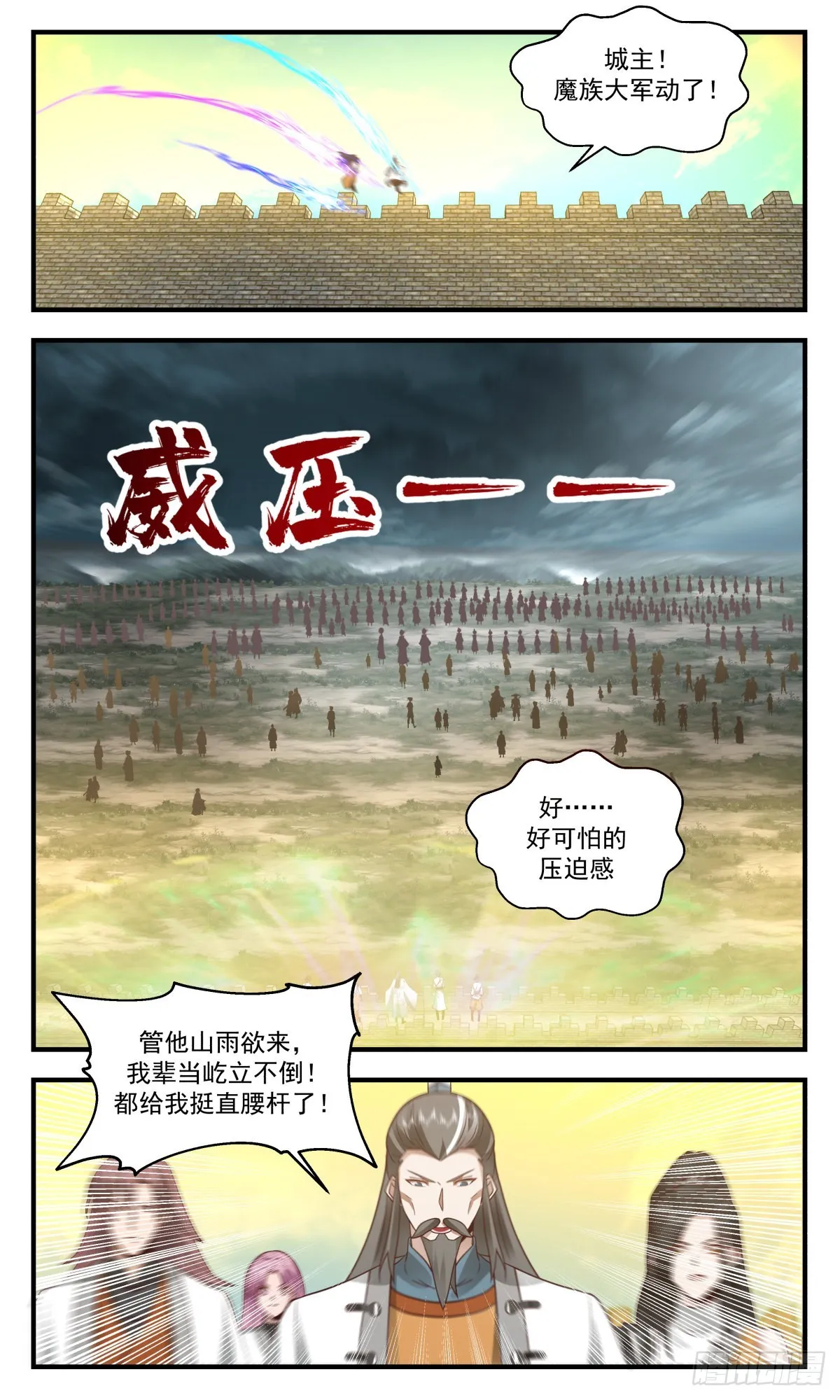 2345 人魔大战篇---五千监军 第7页