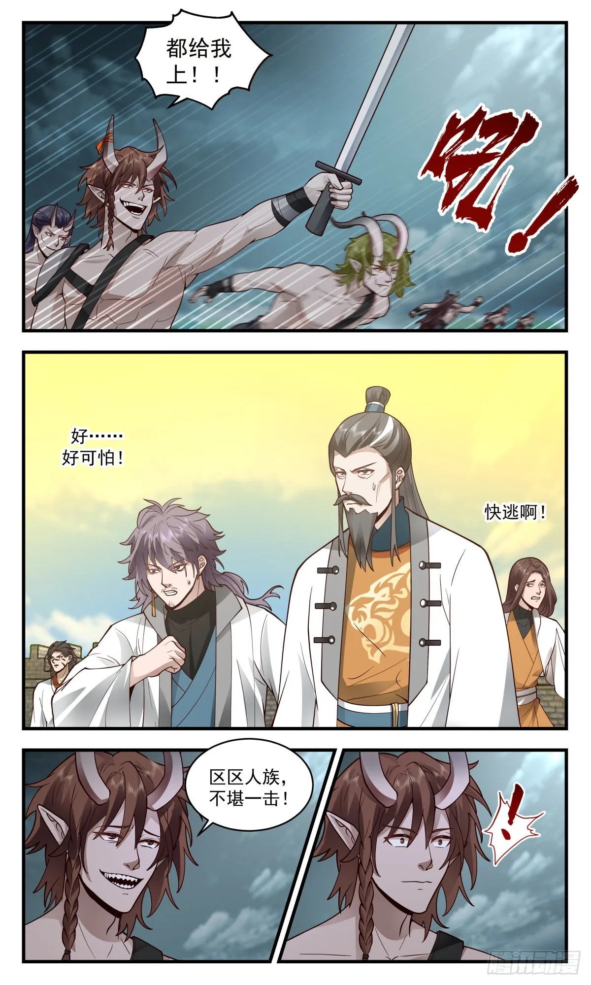 2345 人魔大战篇---五千监军 第8页