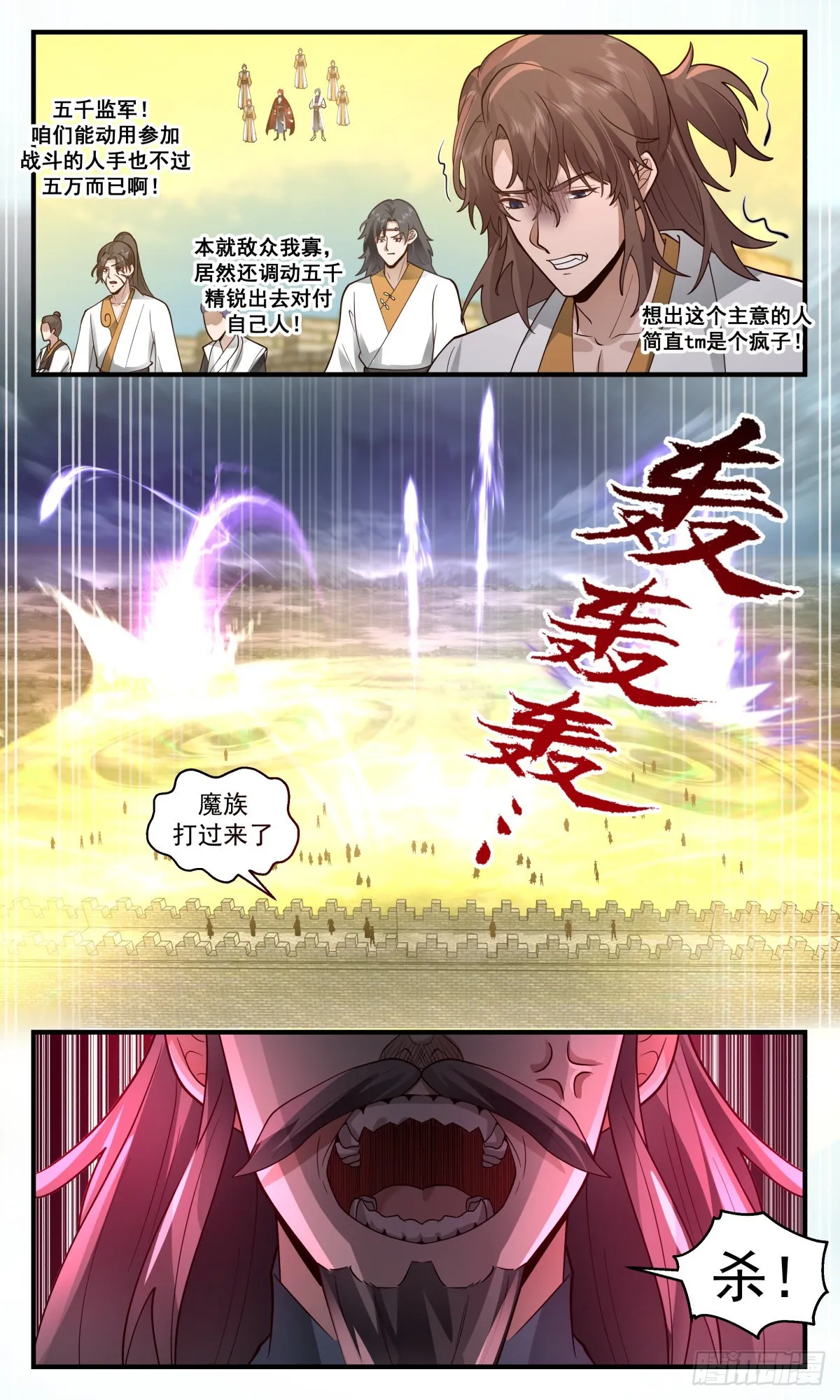 2345 人魔大战篇---五千监军 第10页
