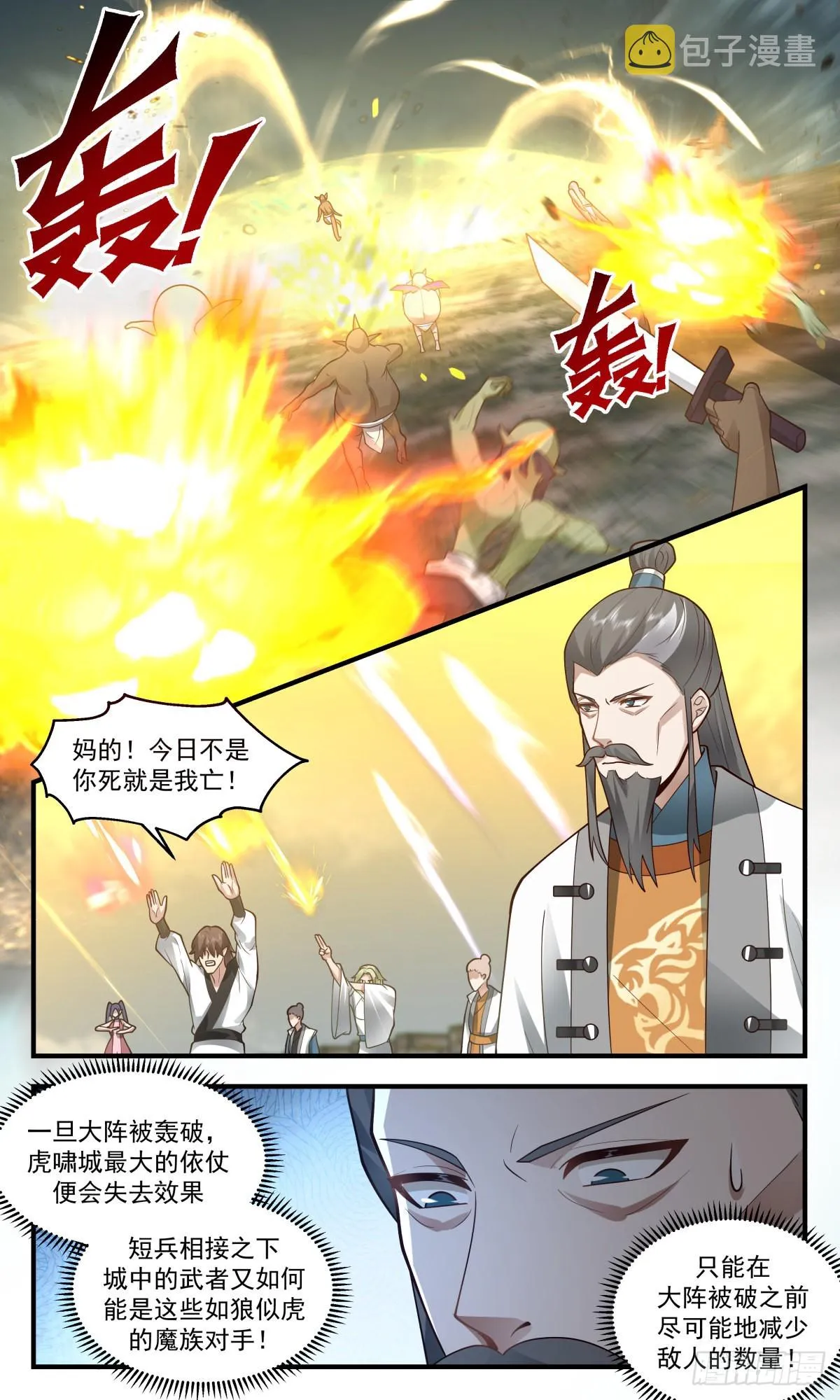 2345 人魔大战篇---五千监军 第11页