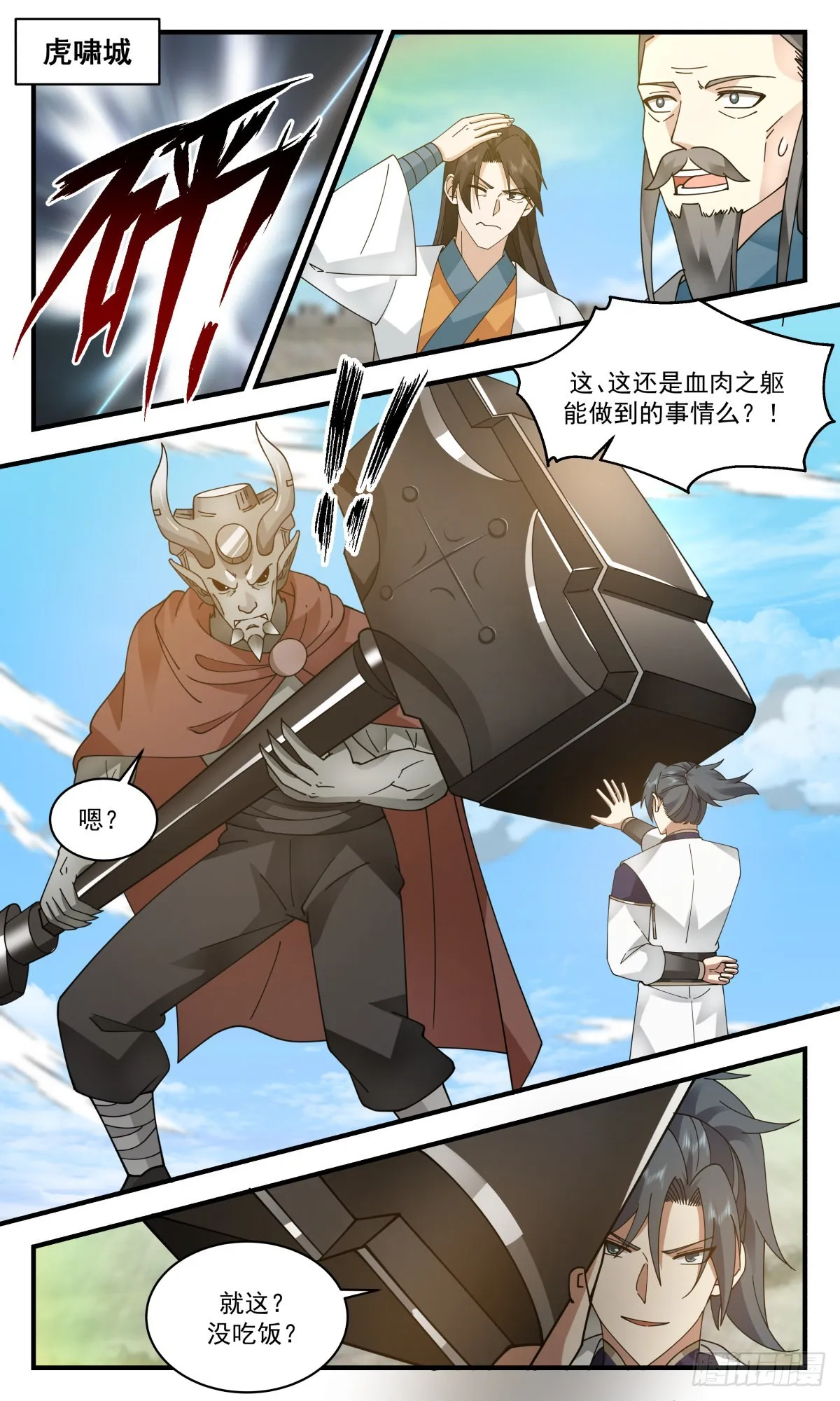 2346 人魔大战篇---一夫当关 第2页