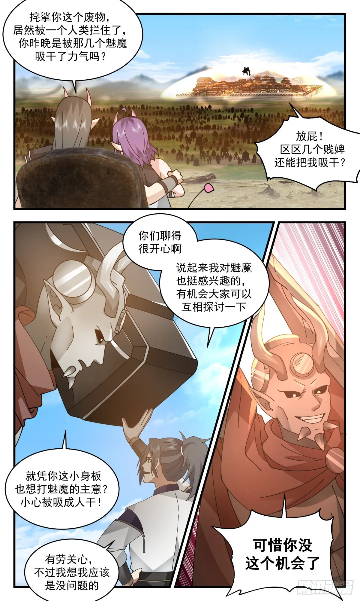 2346 人魔大战篇---一夫当关 第3页