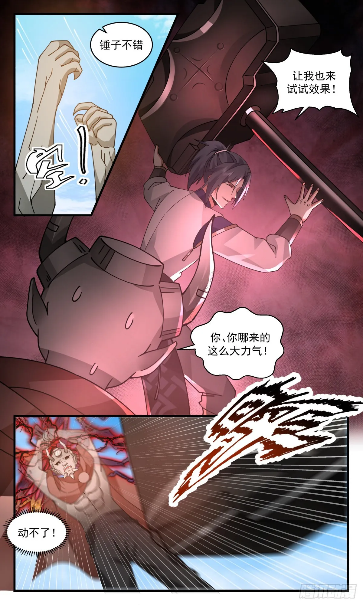 2346 人魔大战篇---一夫当关 第4页
