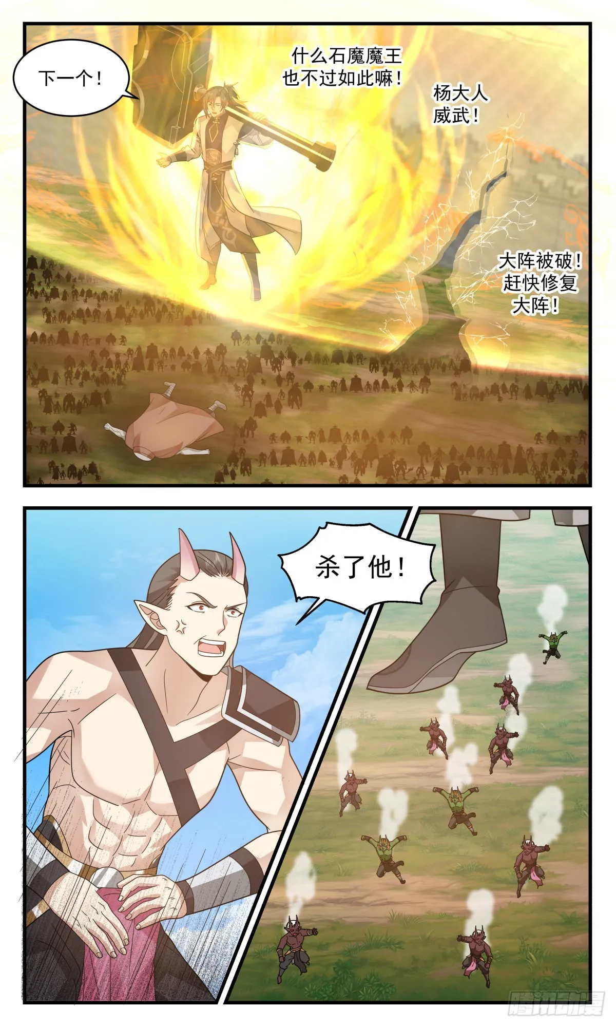 2346 人魔大战篇---一夫当关 第6页
